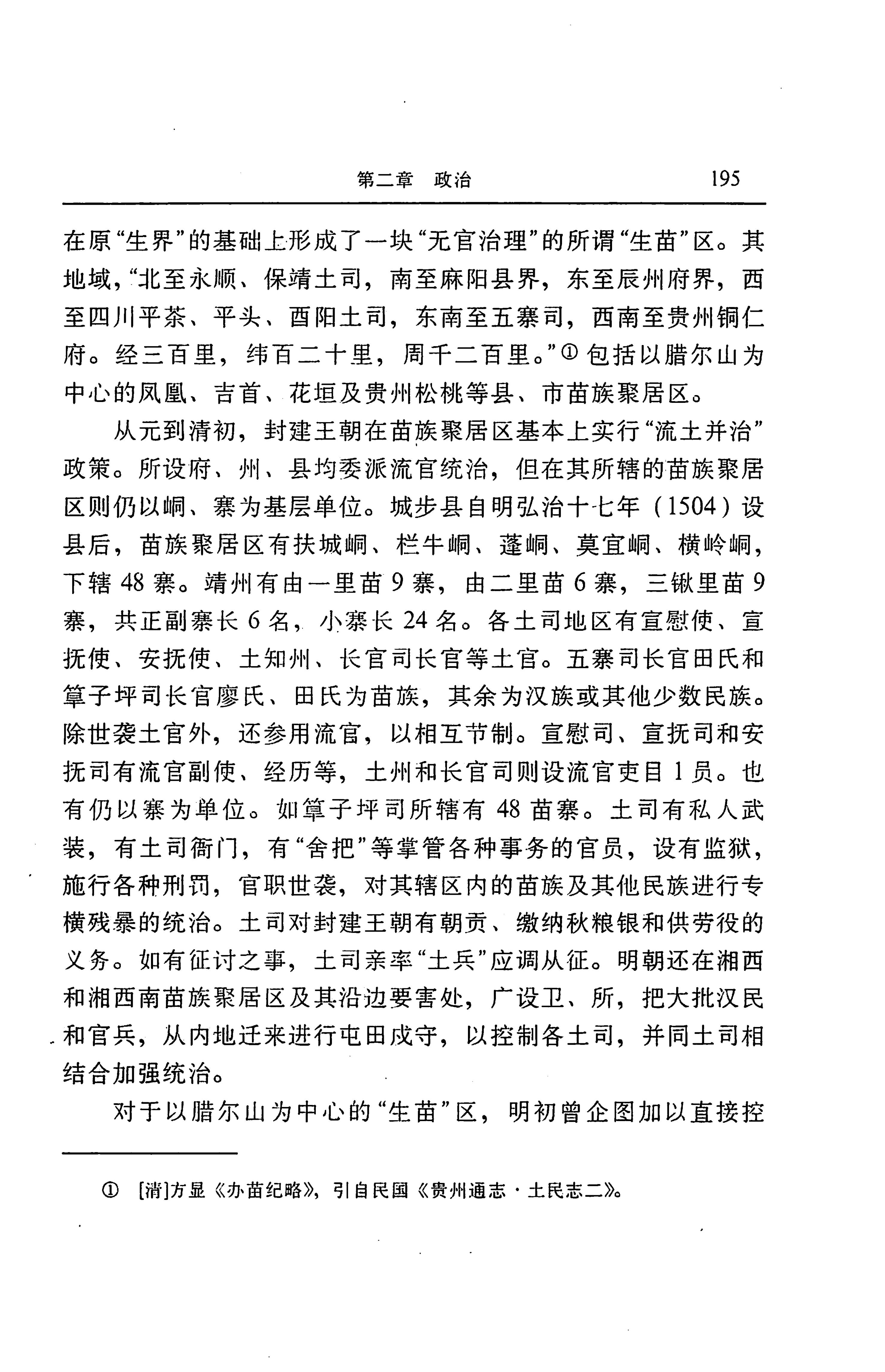 湖南省志第二十四卷民族志_259.jpg