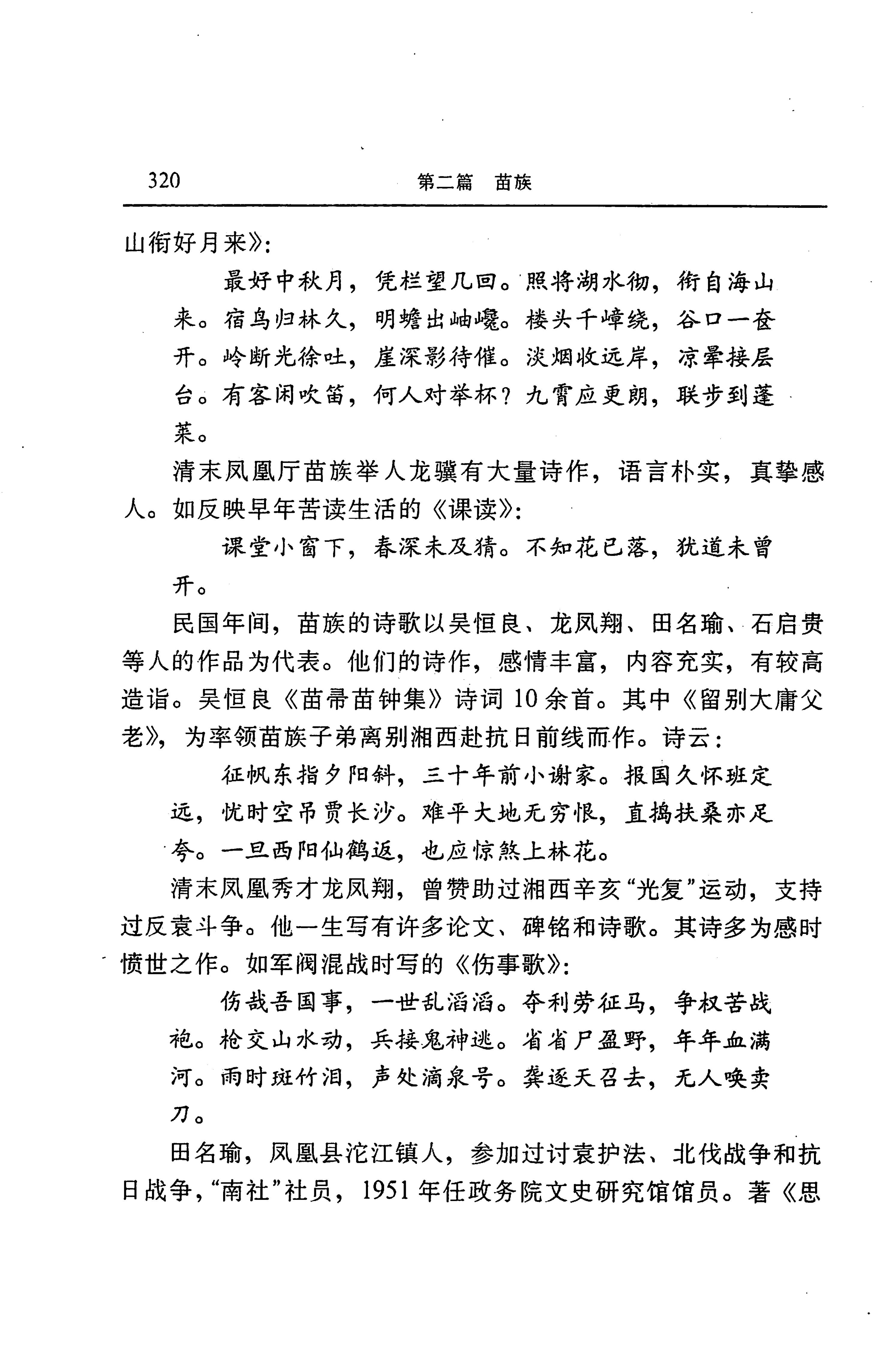 湖南省志第二十四卷民族志_384.jpg