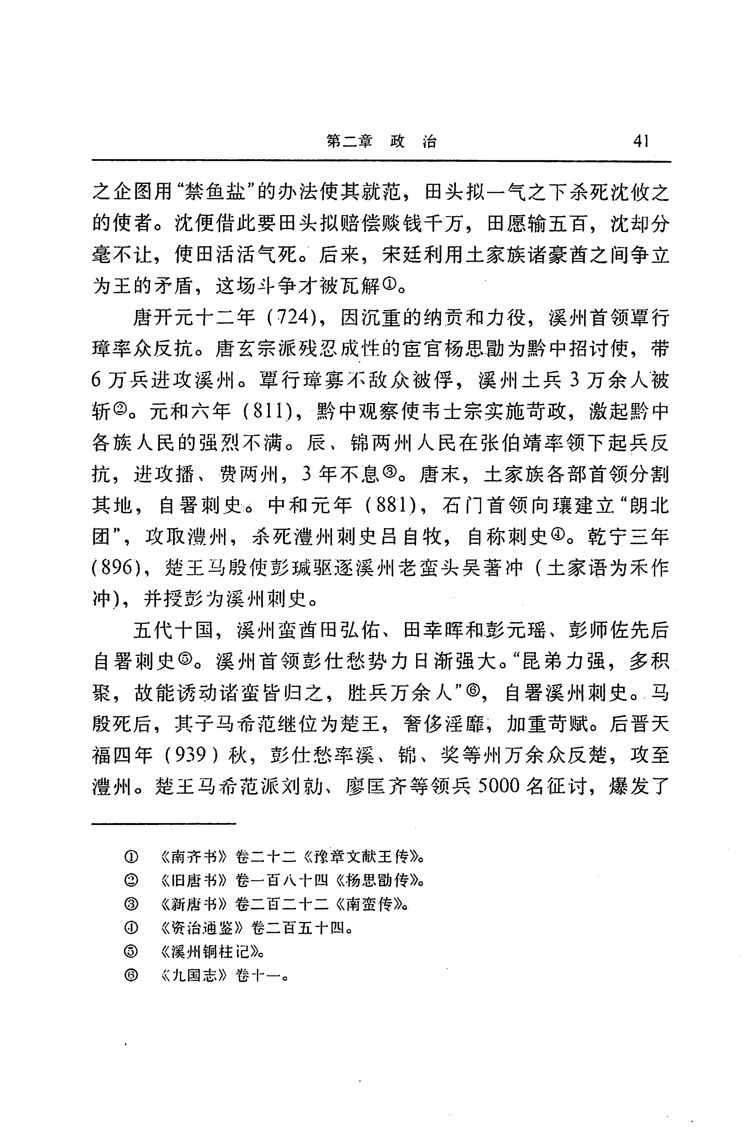 湖南省志第二十四卷民族志_105.jpg