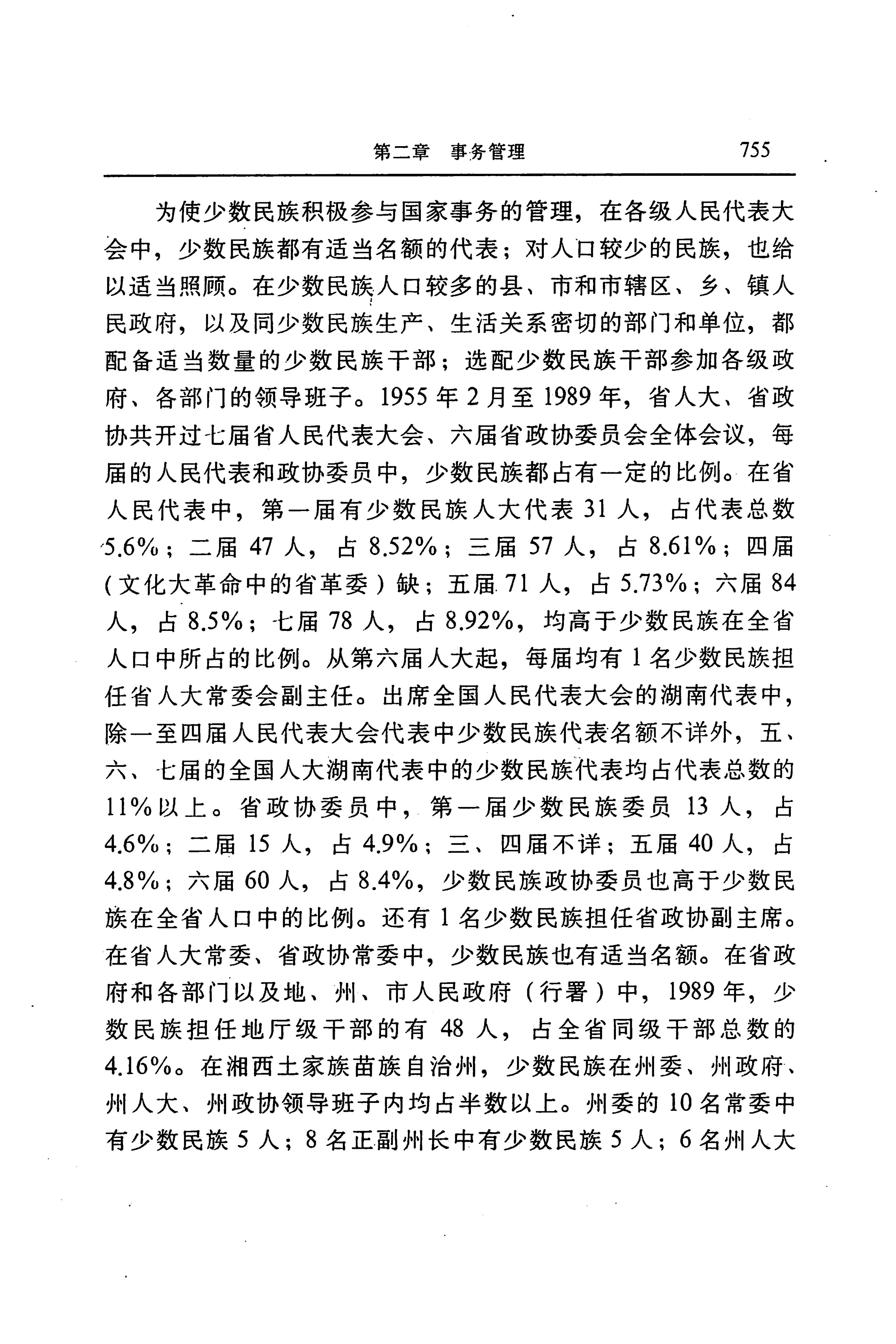 湖南省志第二十四卷民族志_819.jpg