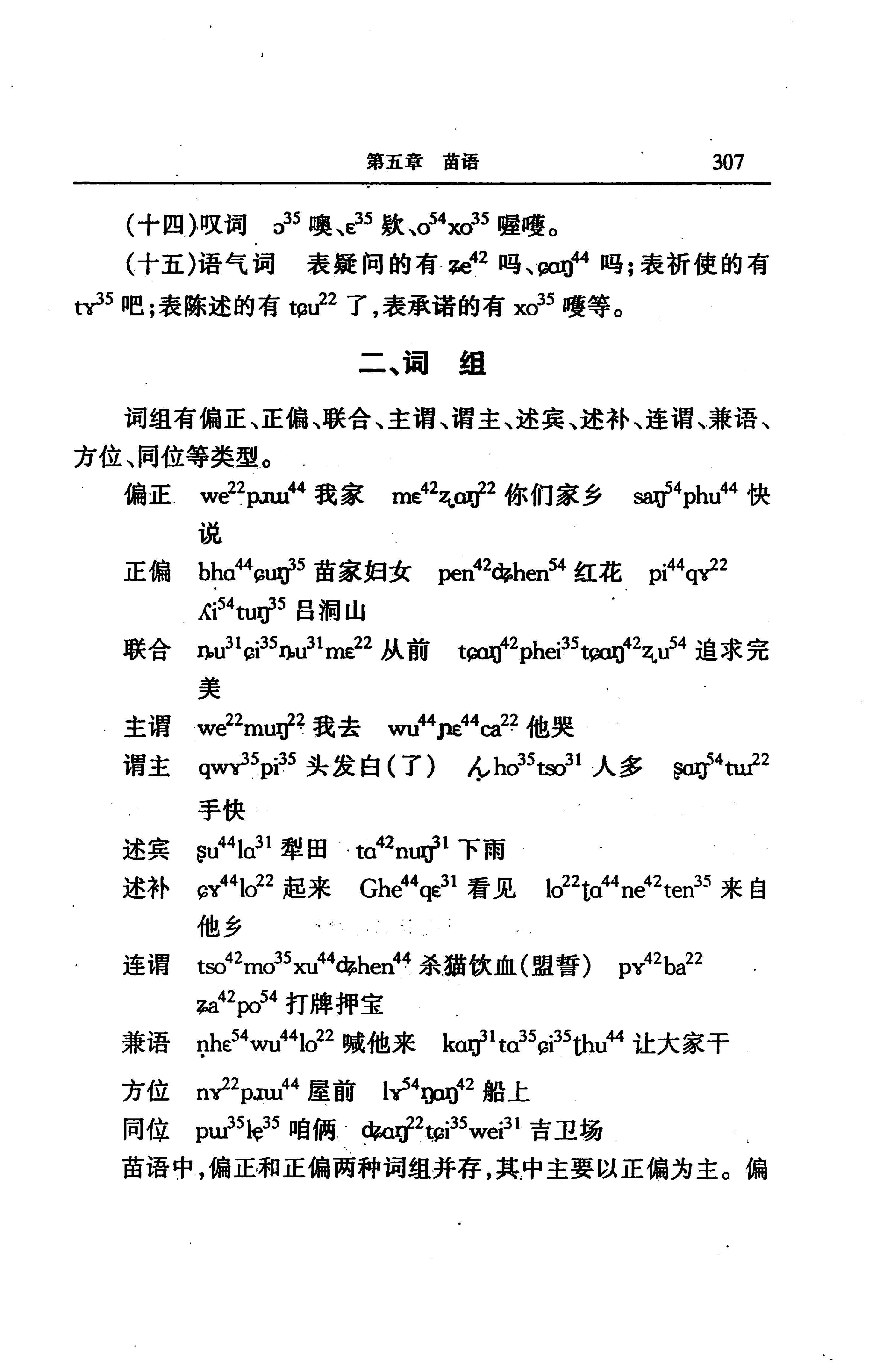 湖南省志第二十四卷民族志_371.jpg