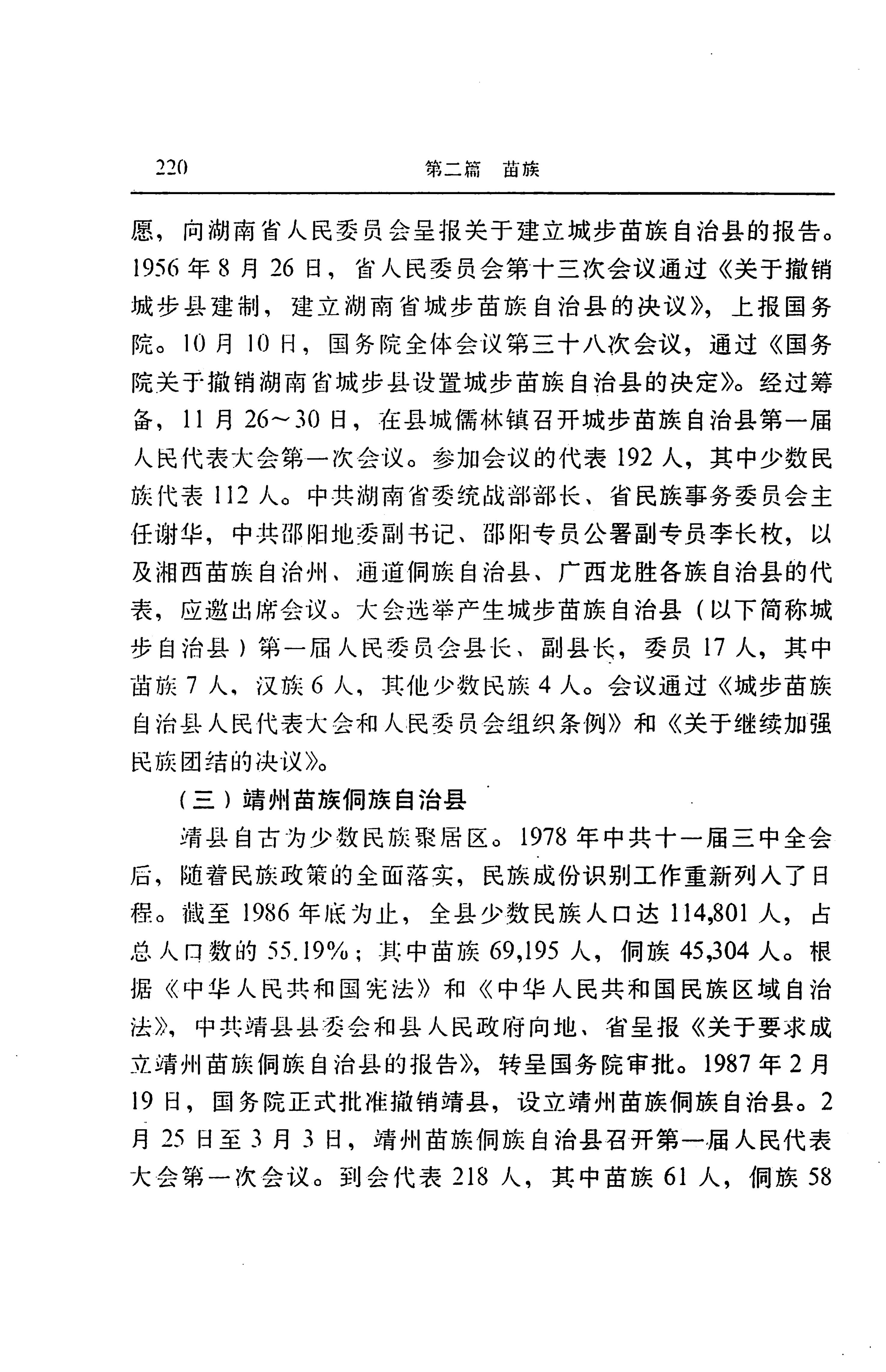 湖南省志第二十四卷民族志_284.jpg