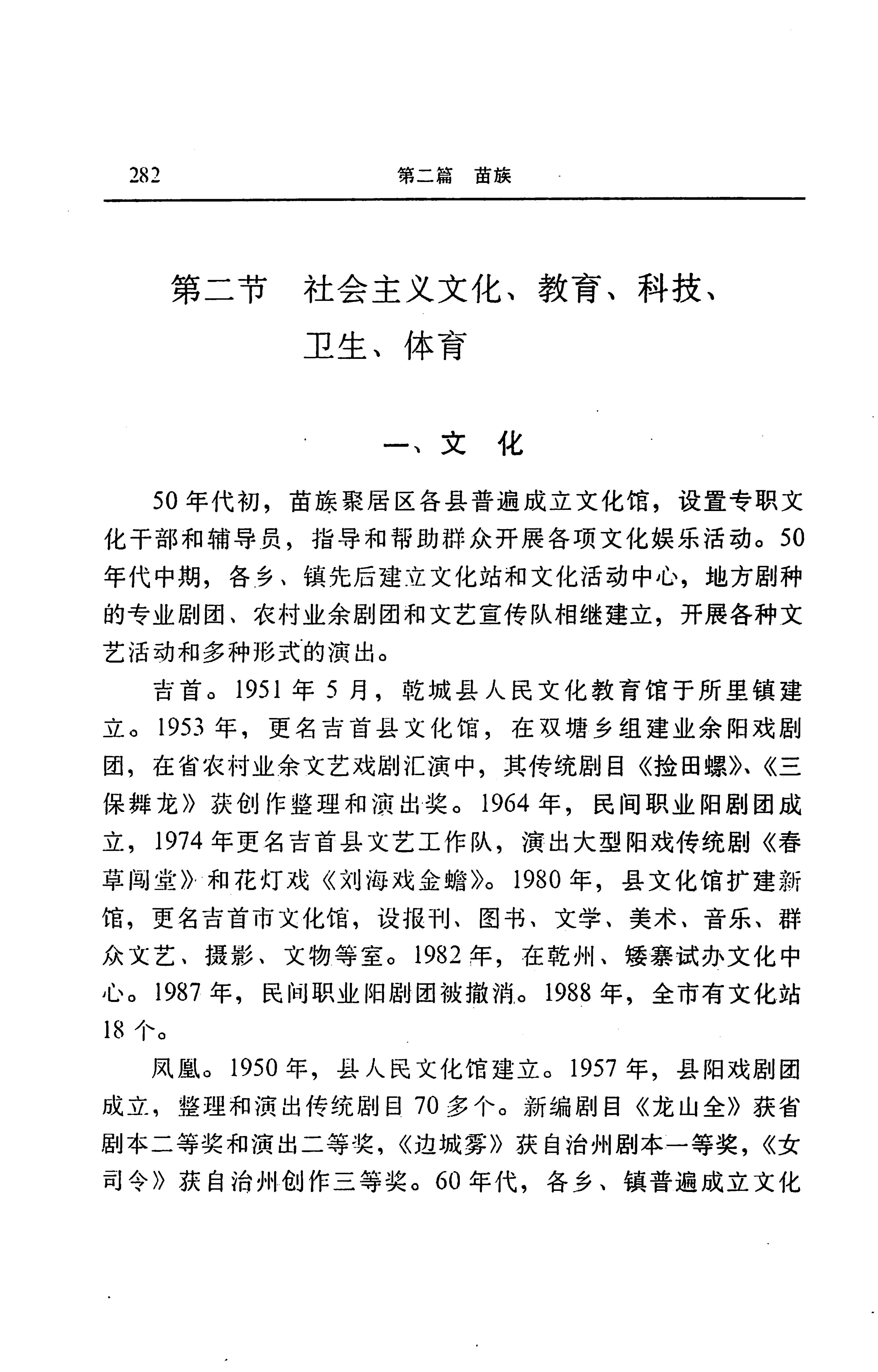 湖南省志第二十四卷民族志_346.jpg