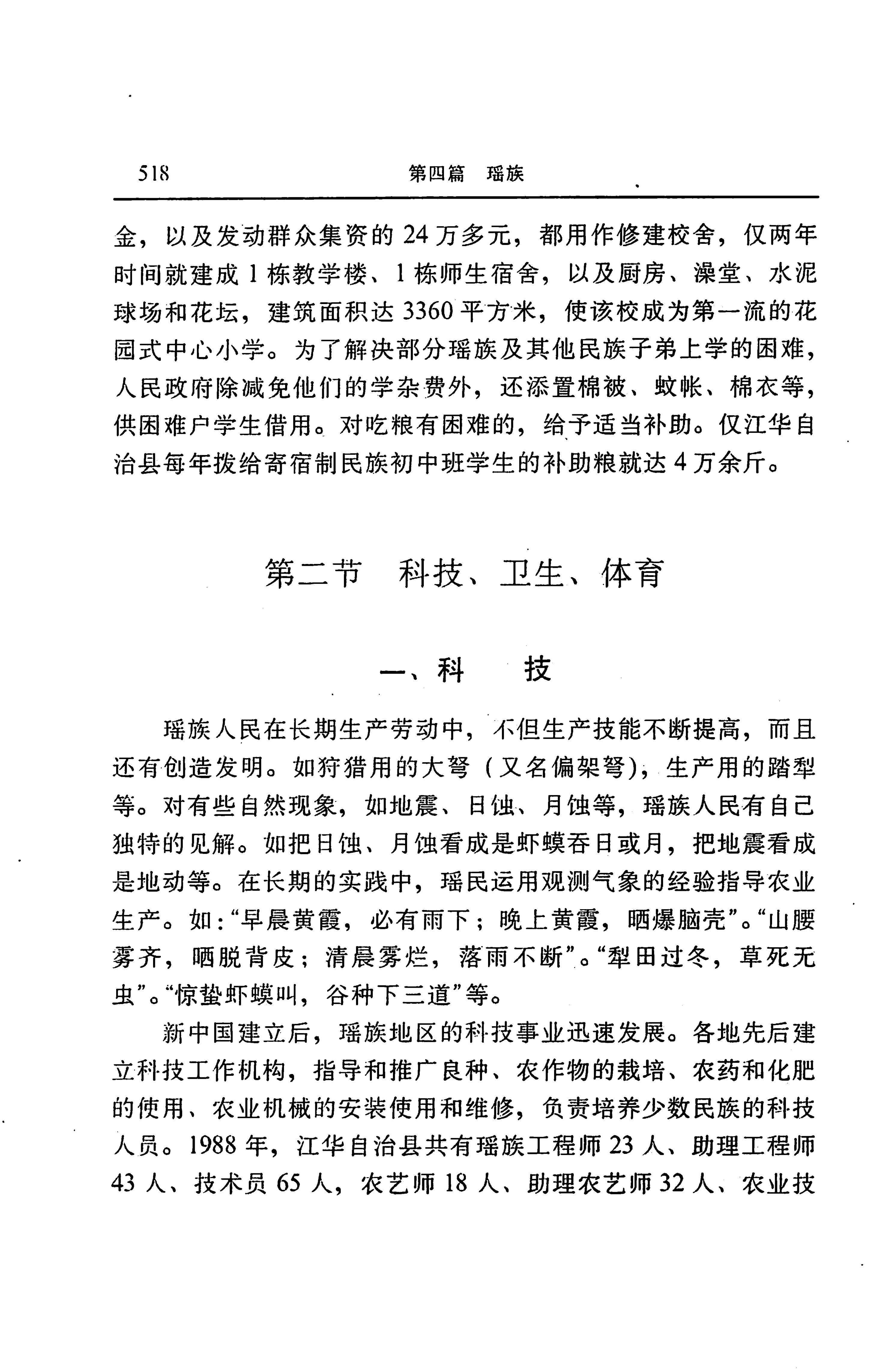 湖南省志第二十四卷民族志_582.jpg