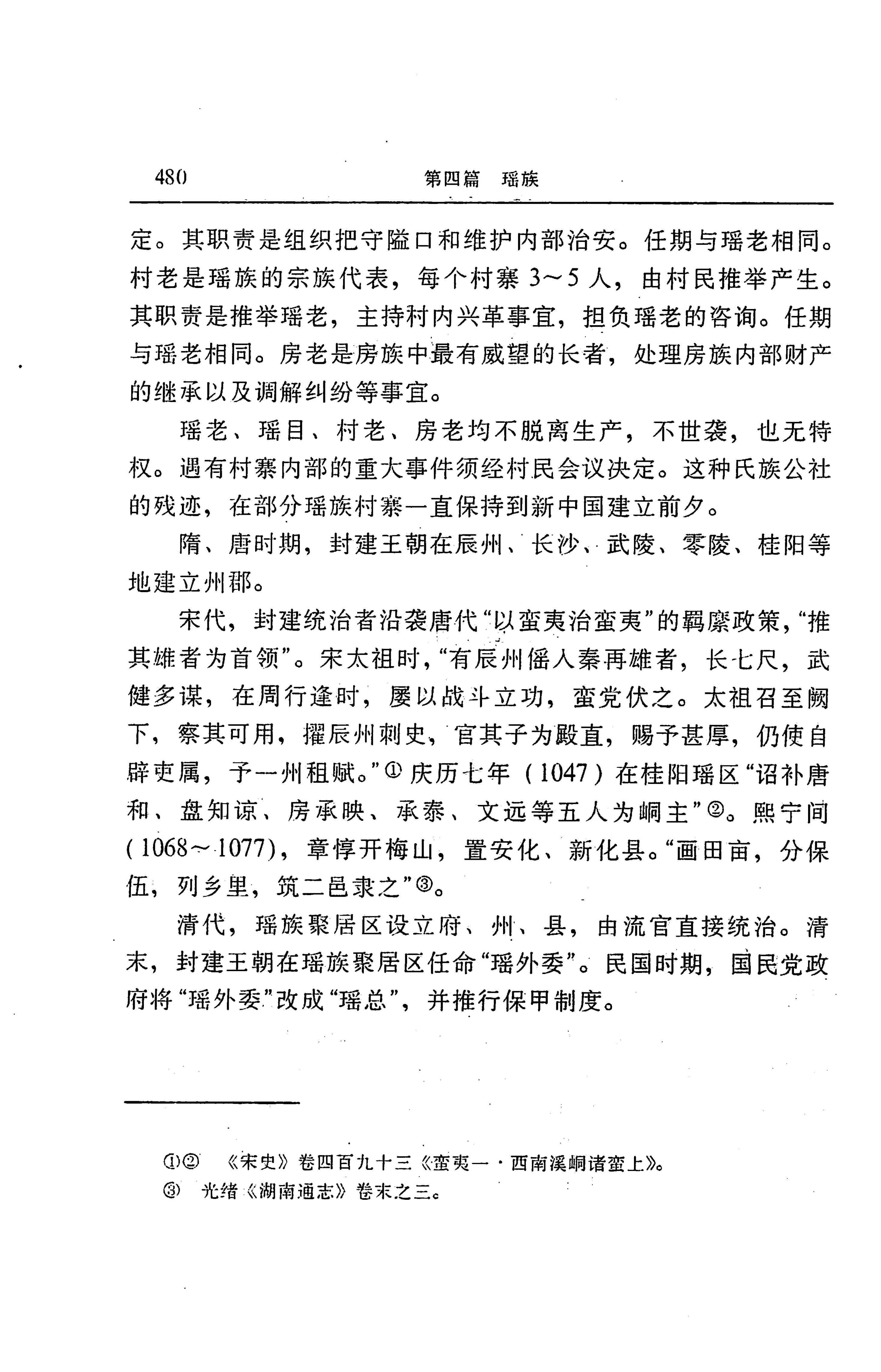 湖南省志第二十四卷民族志_544.jpg