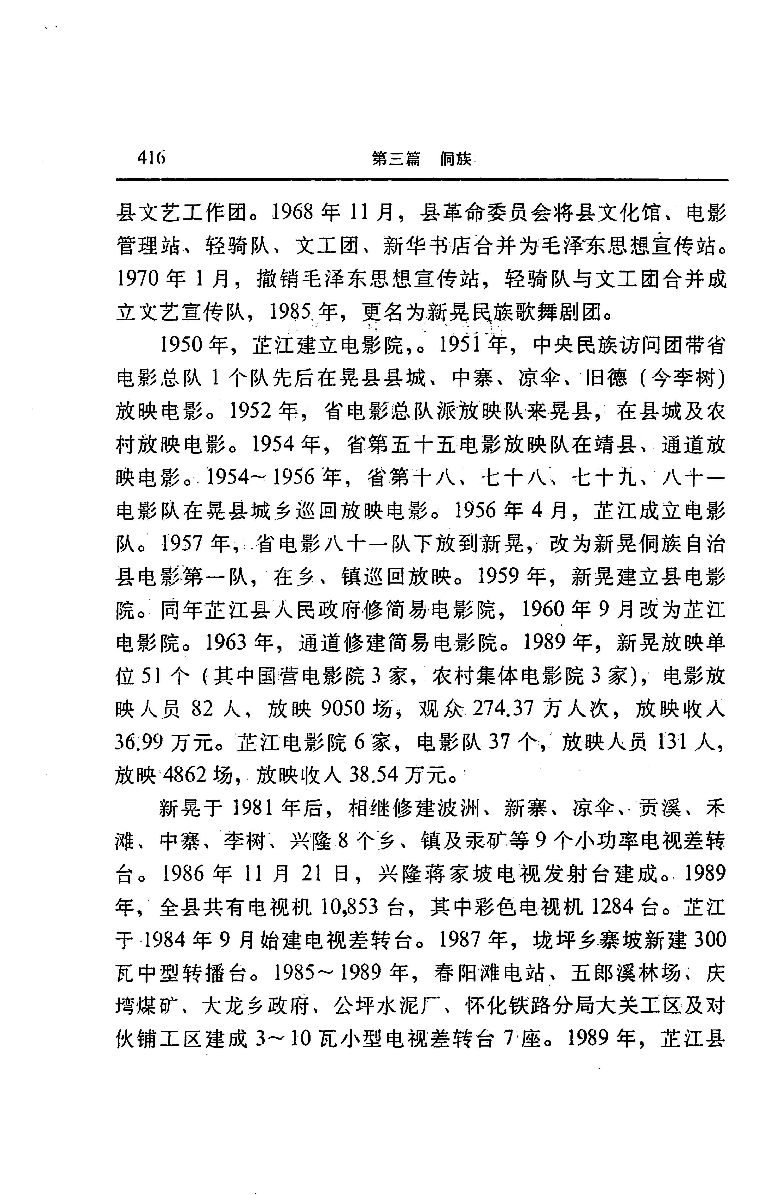 湖南省志第二十四卷民族志_480.jpg