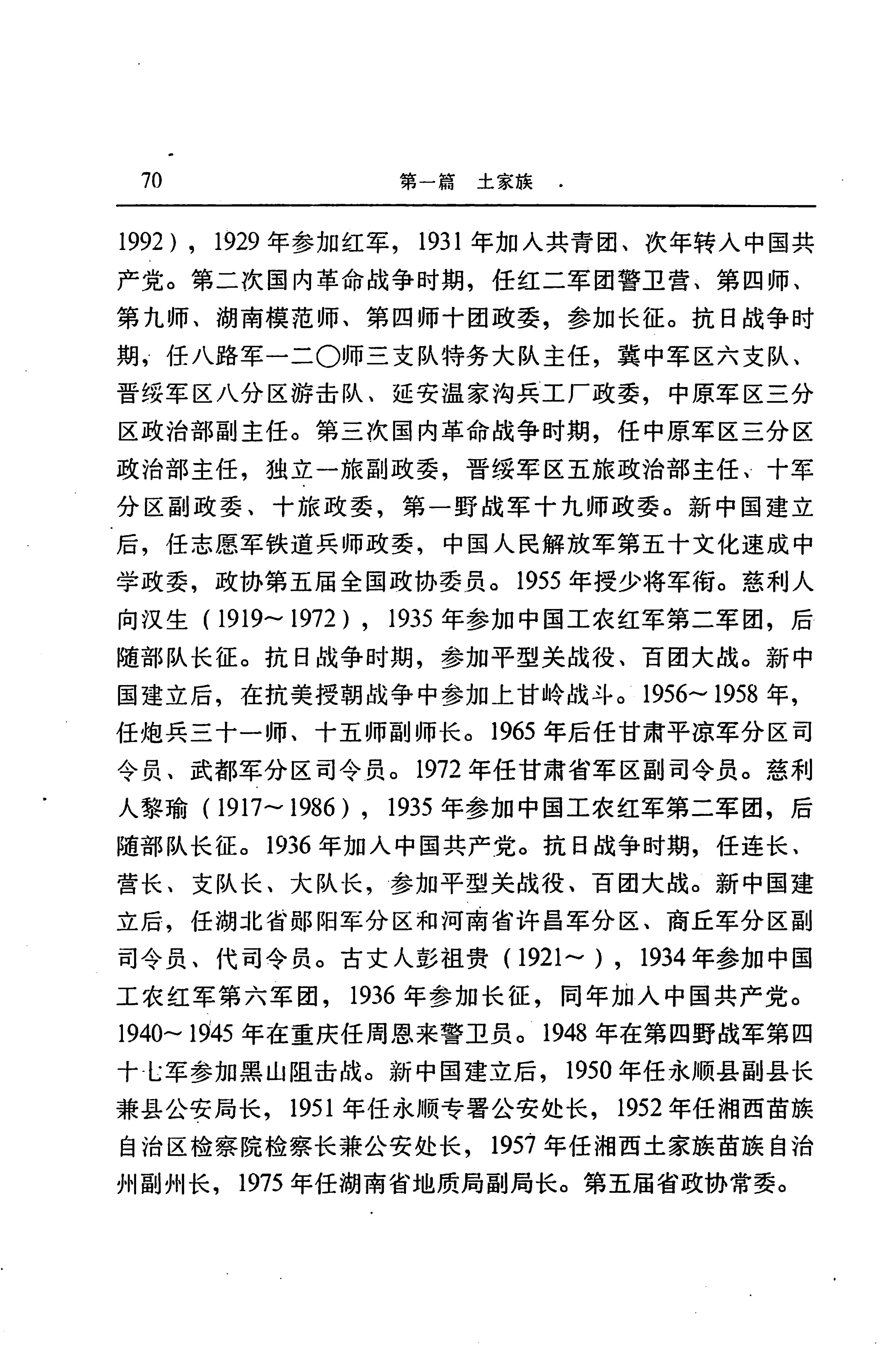 湖南省志第二十四卷民族志_134.jpg