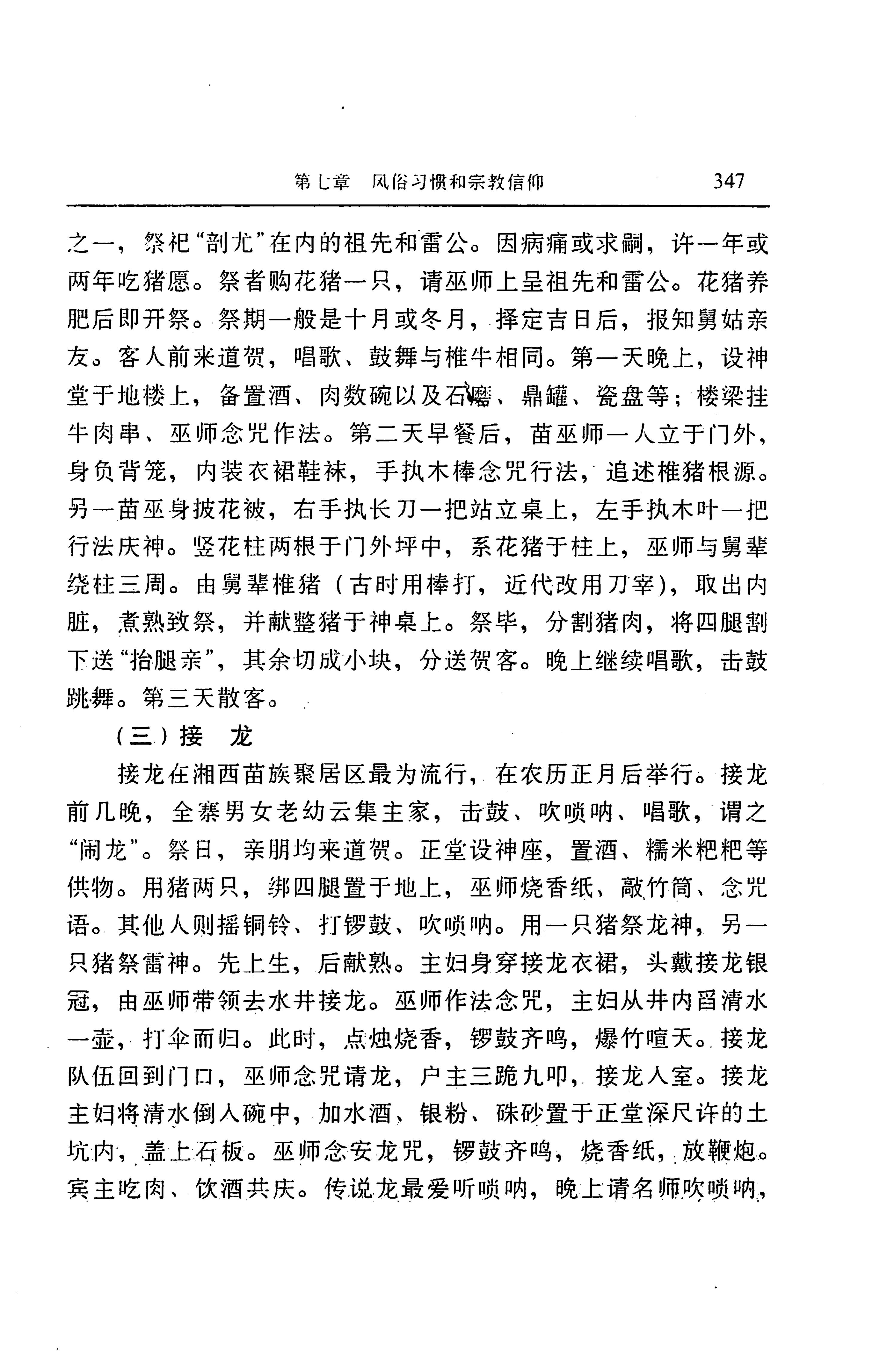 湖南省志第二十四卷民族志_411.jpg