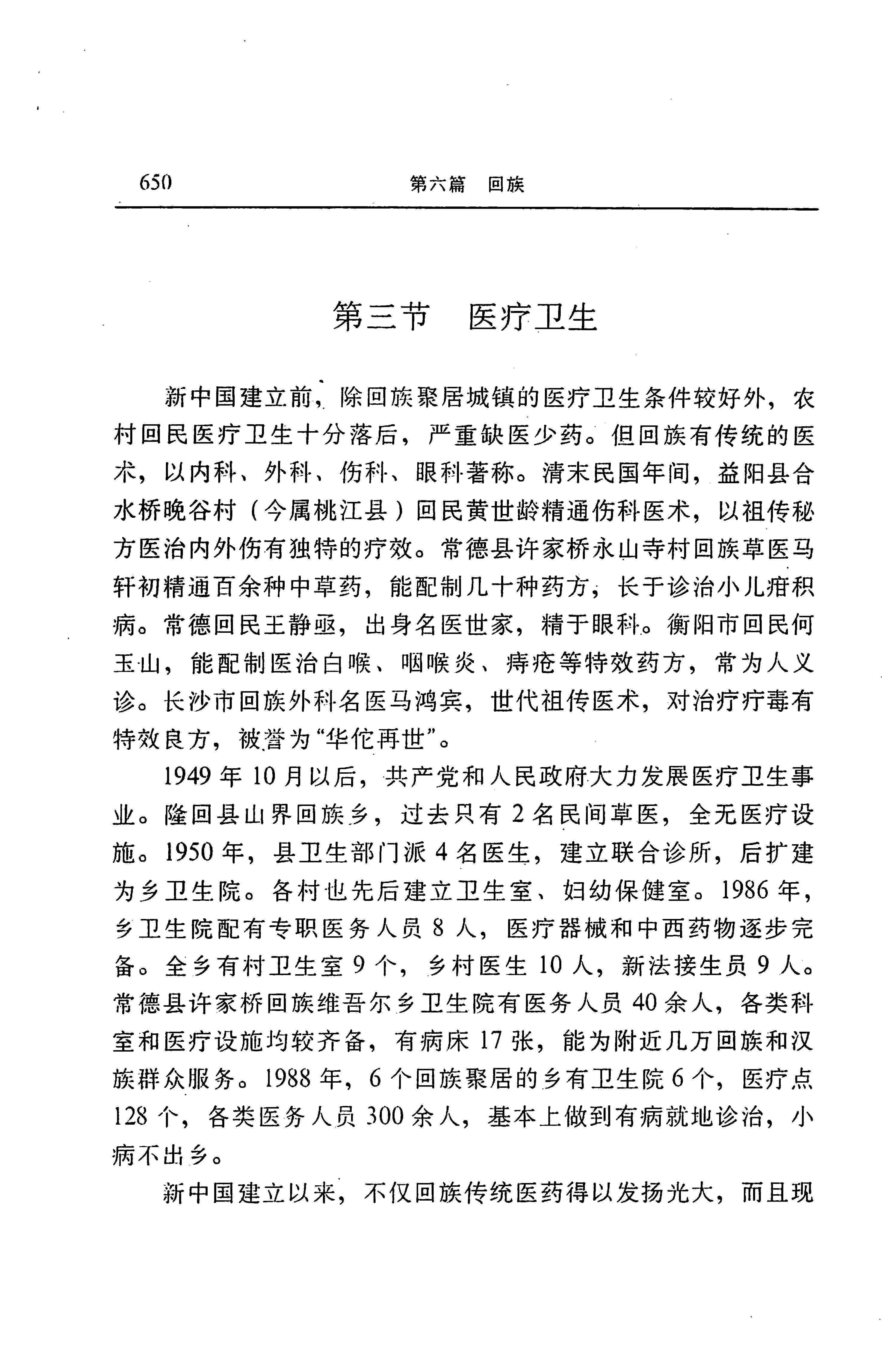 湖南省志第二十四卷民族志_714.jpg