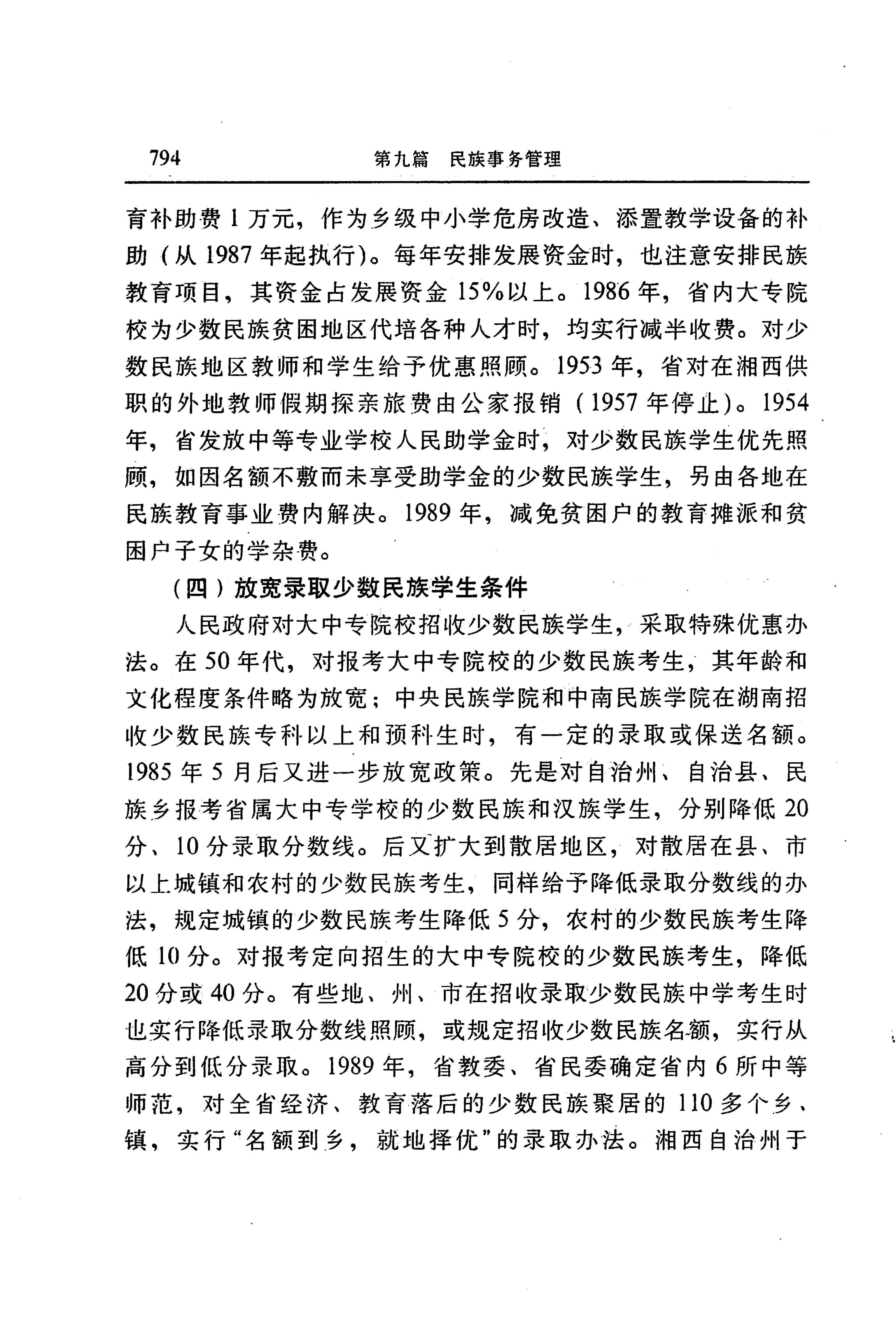 湖南省志第二十四卷民族志_858.jpg