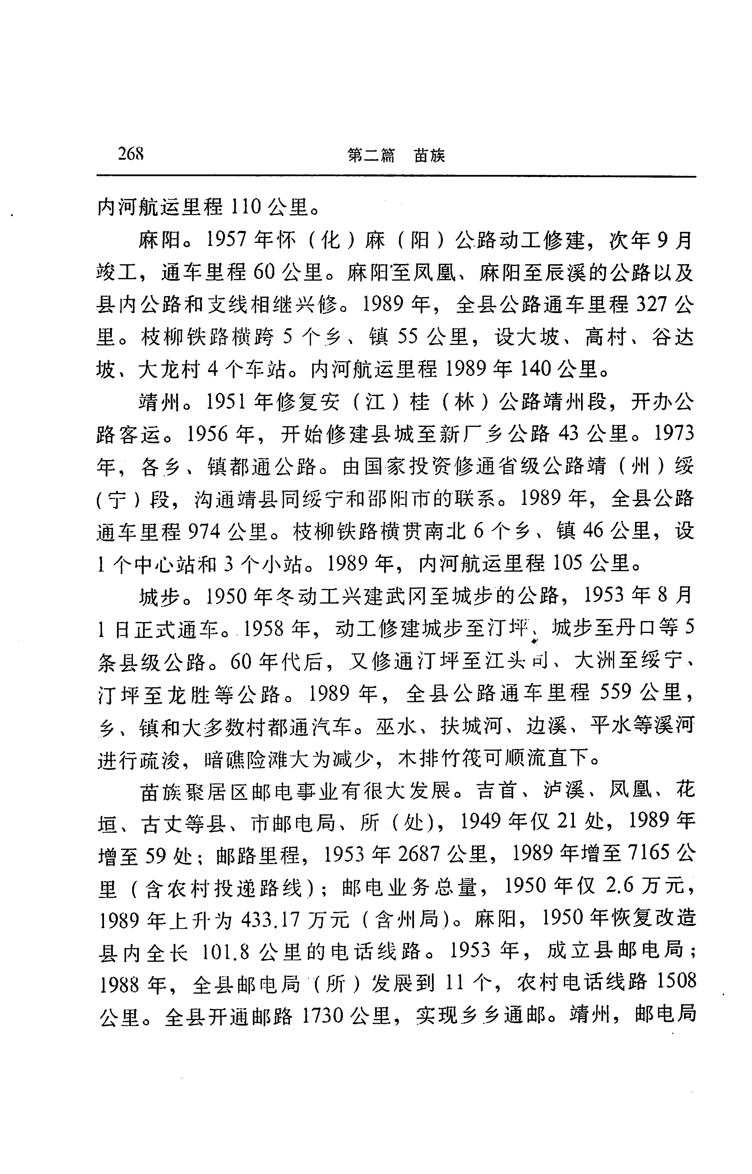 湖南省志第二十四卷民族志_332.jpg