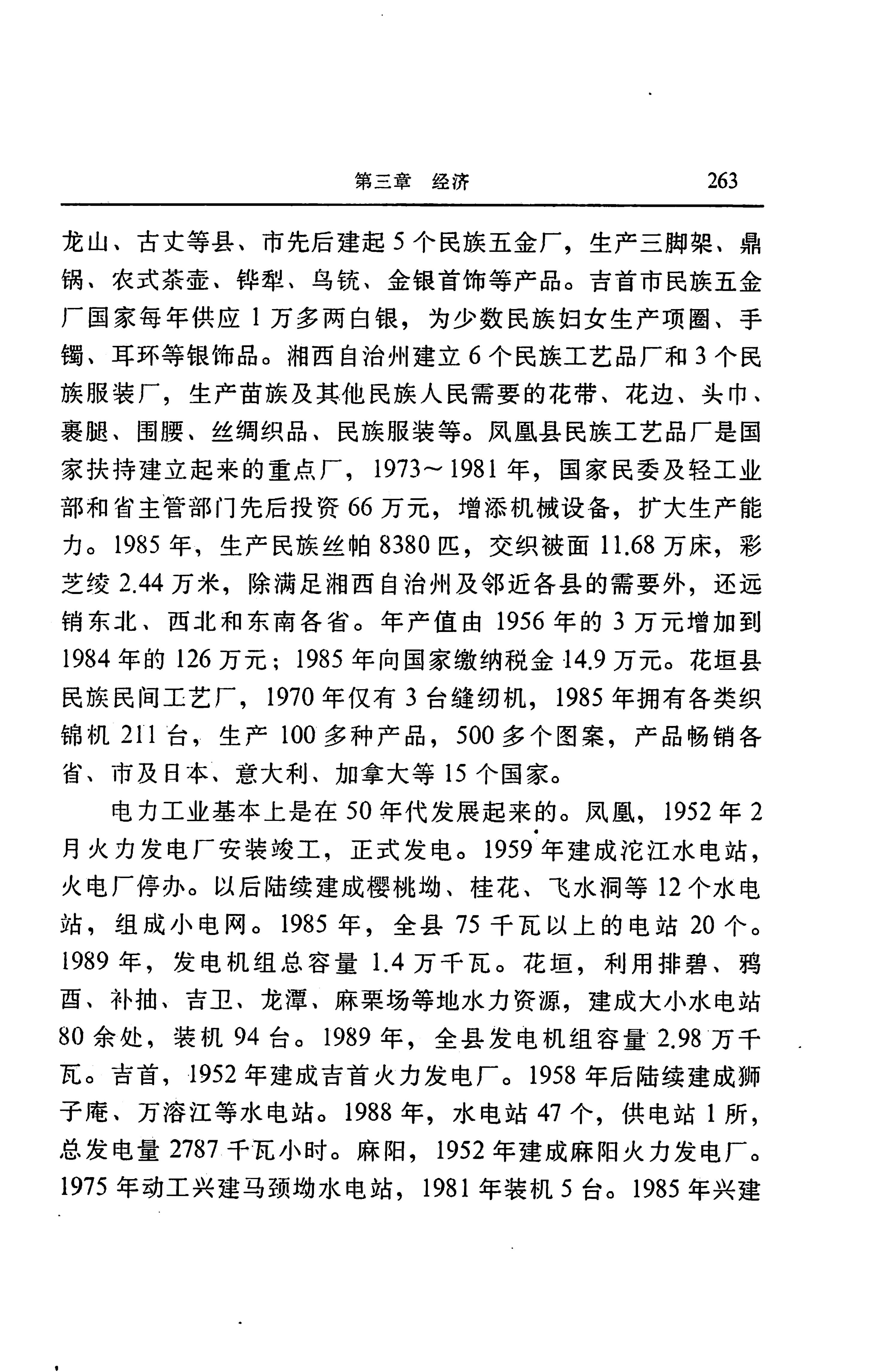 湖南省志第二十四卷民族志_327.jpg