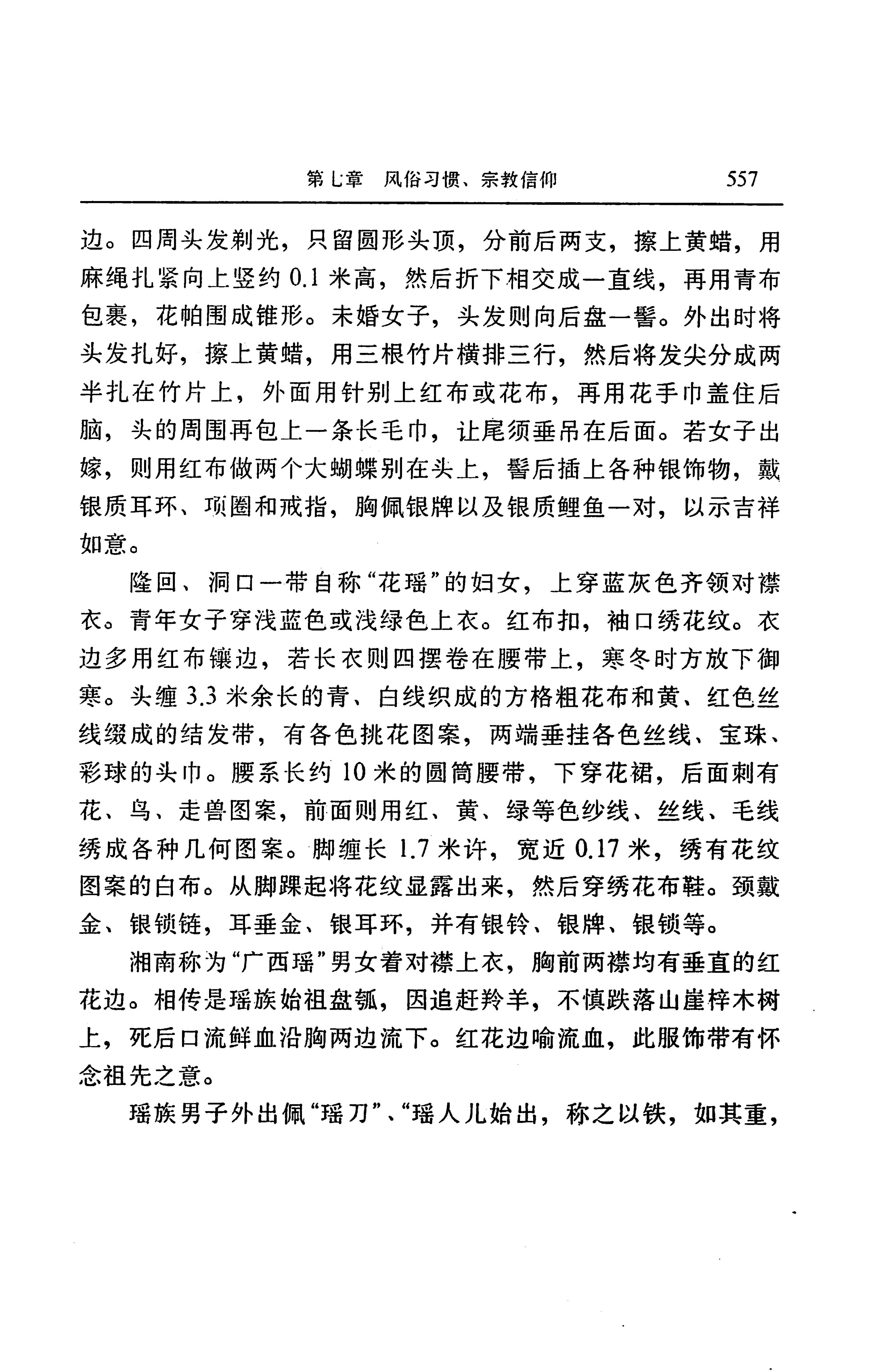 湖南省志第二十四卷民族志_621.jpg