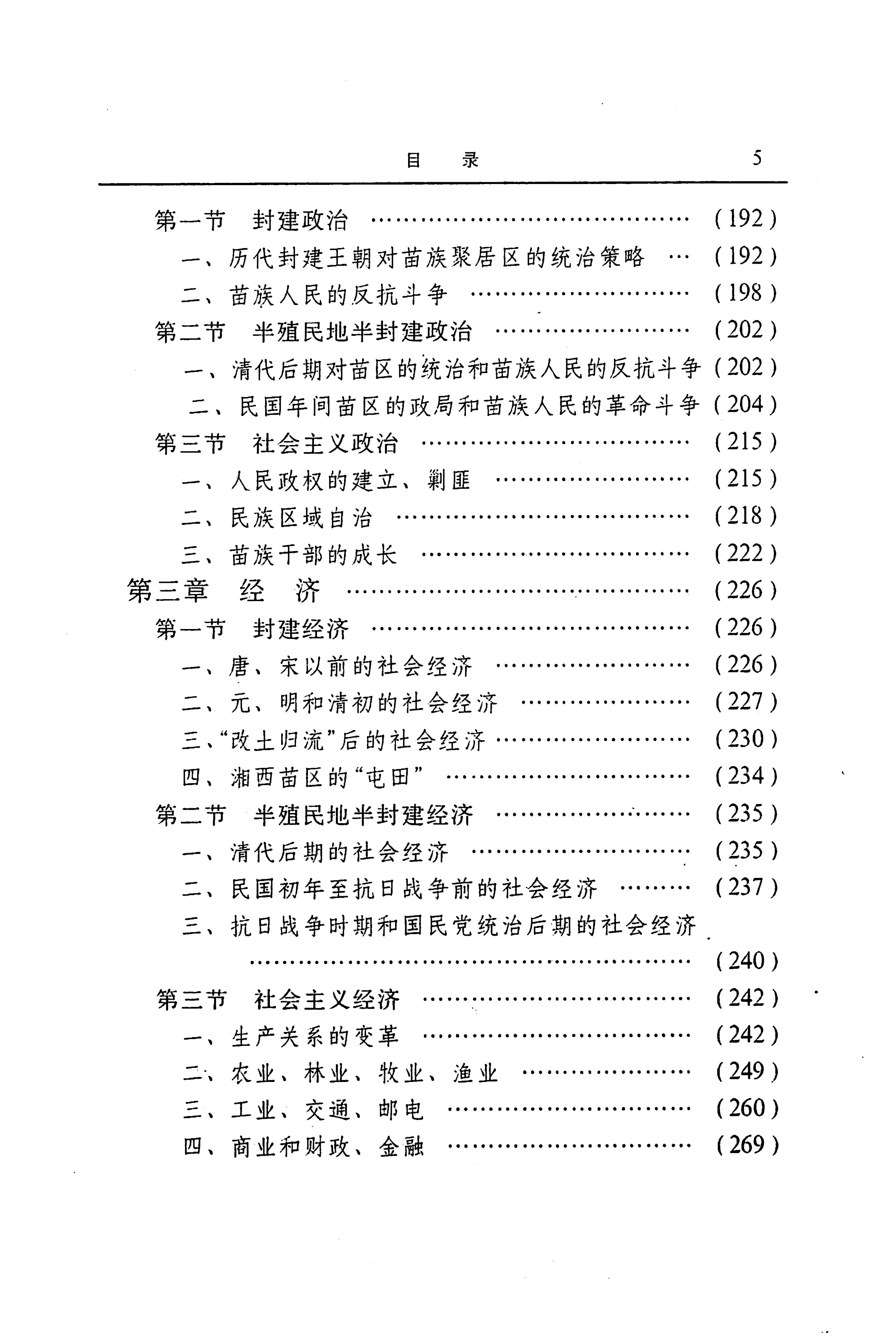 湖南省志第二十四卷民族志_51.jpg