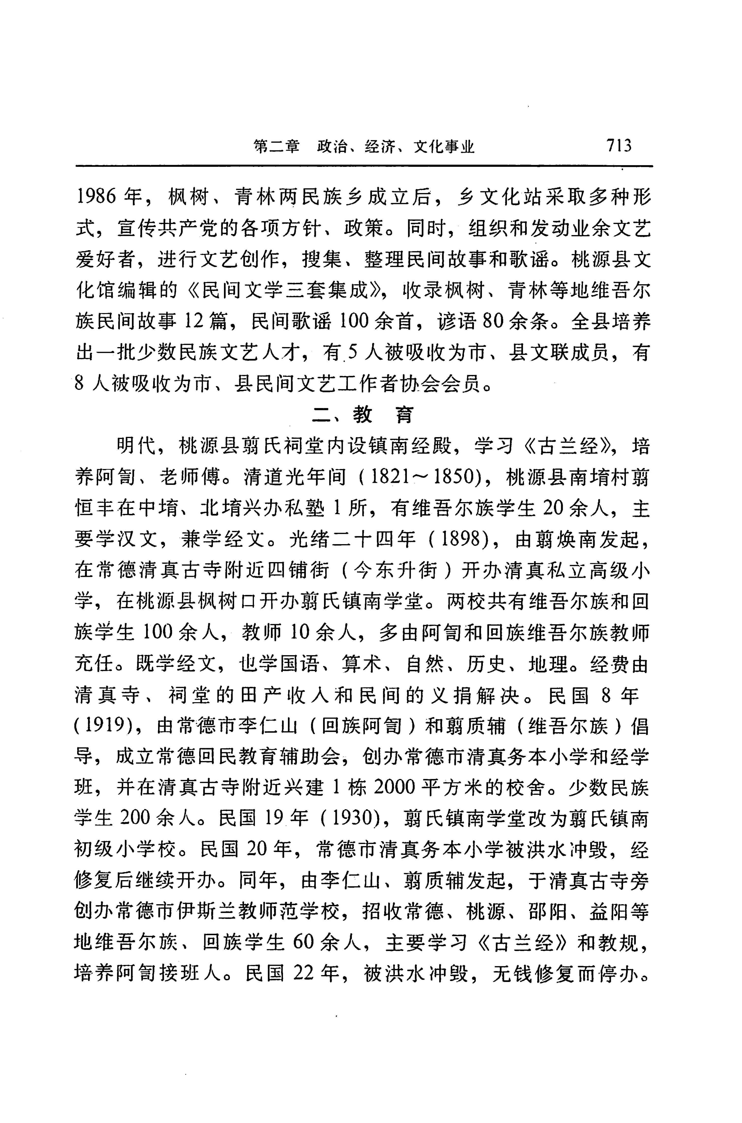 湖南省志第二十四卷民族志_777.jpg