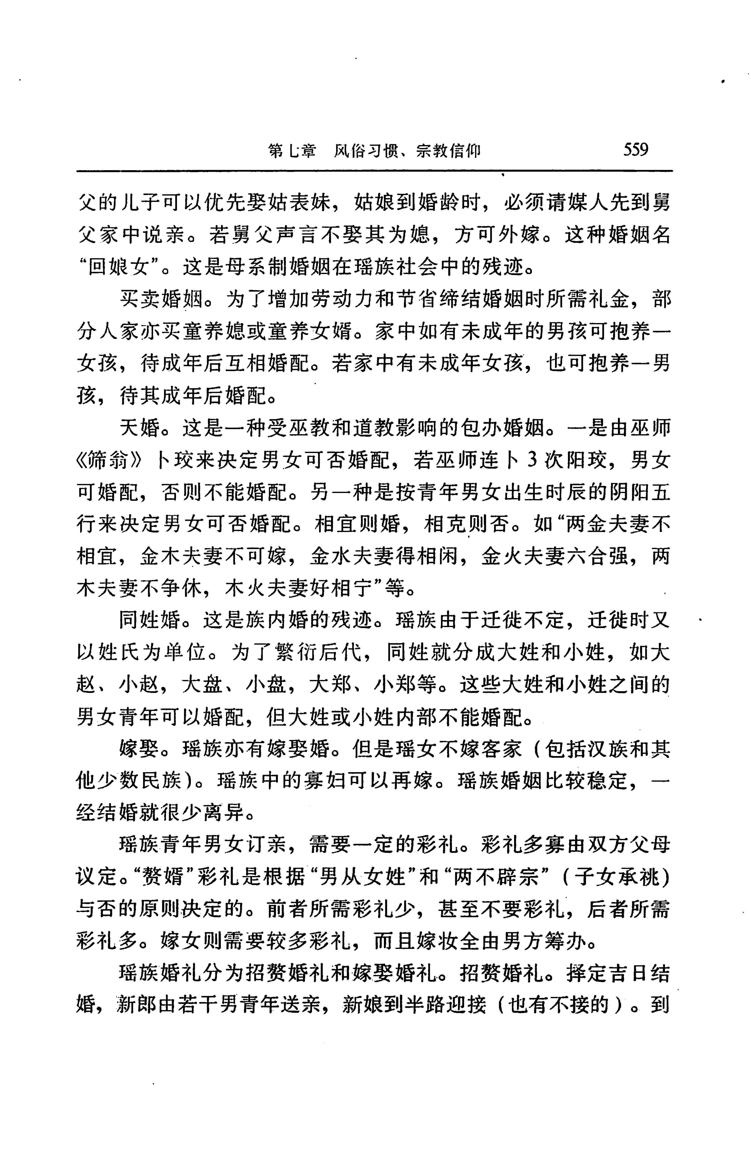 湖南省志第二十四卷民族志_623.jpg