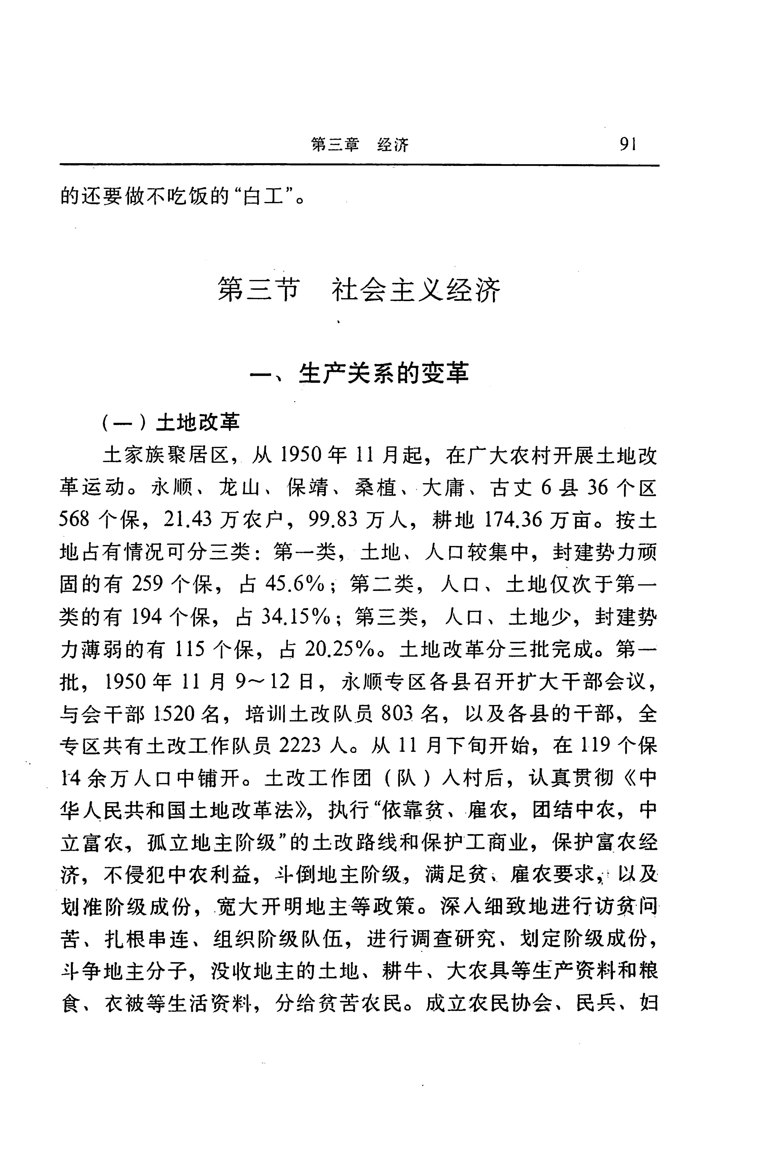 湖南省志第二十四卷民族志_155.jpg