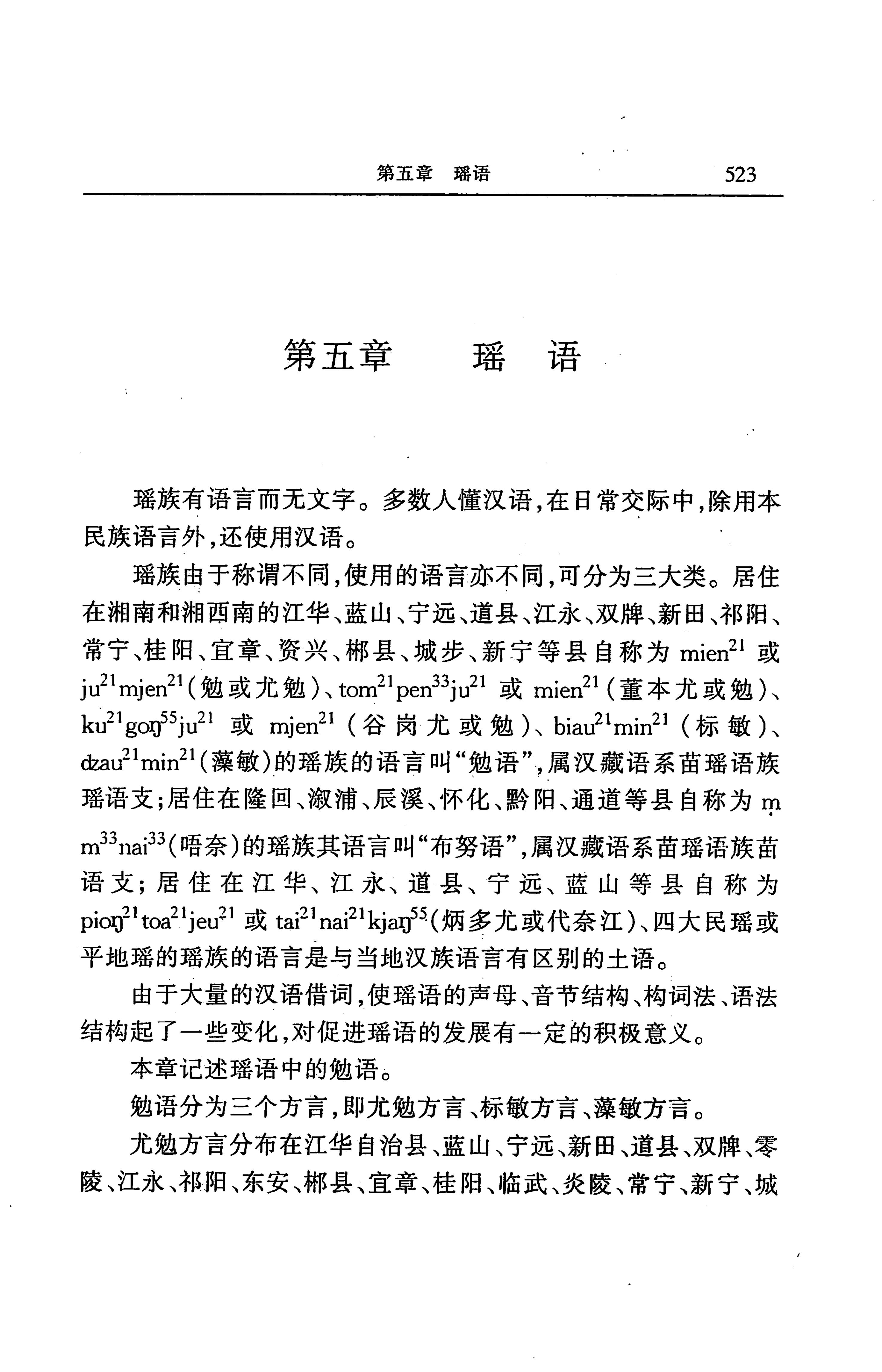 湖南省志第二十四卷民族志_587.jpg