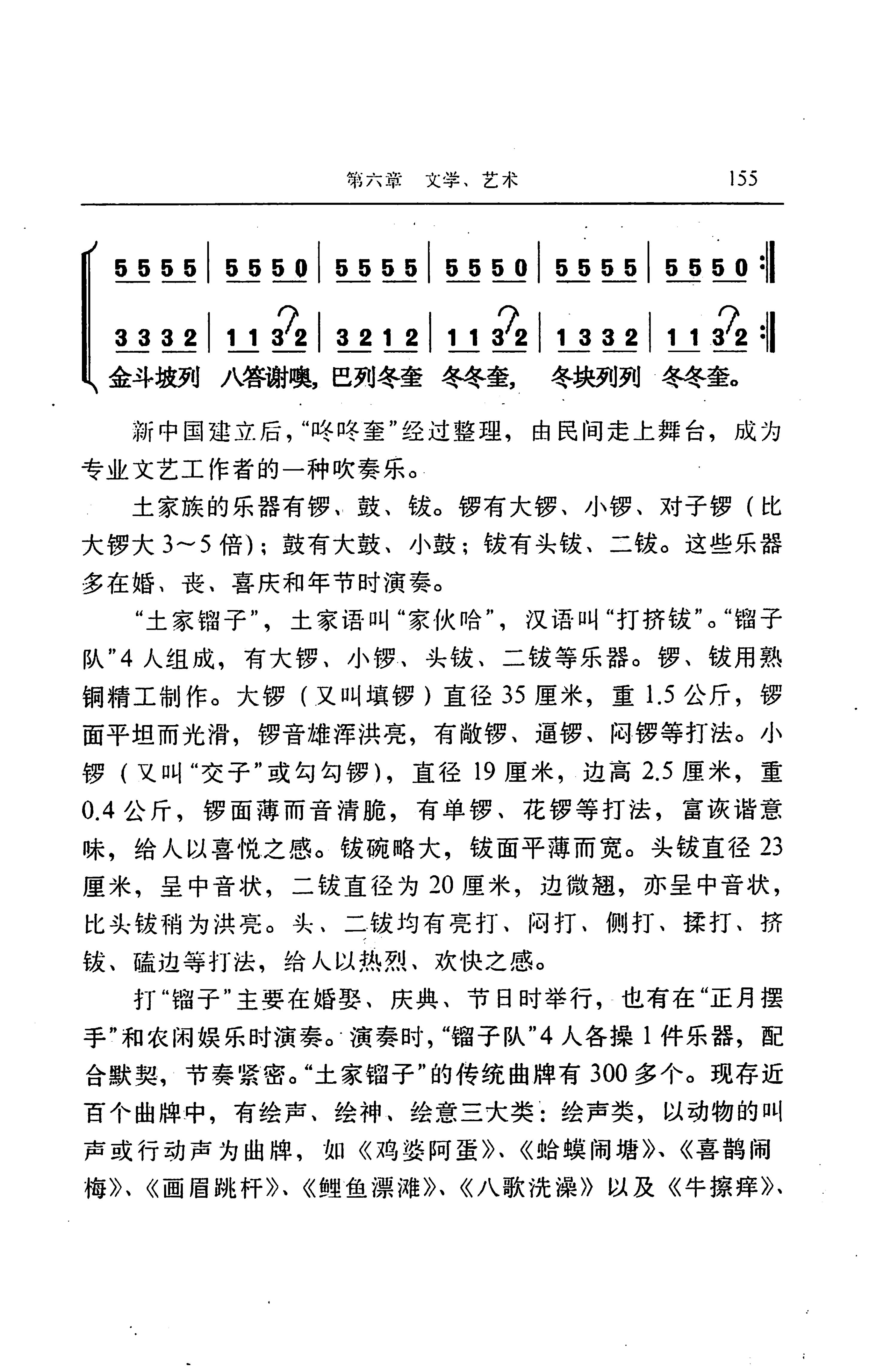 湖南省志第二十四卷民族志_219.jpg