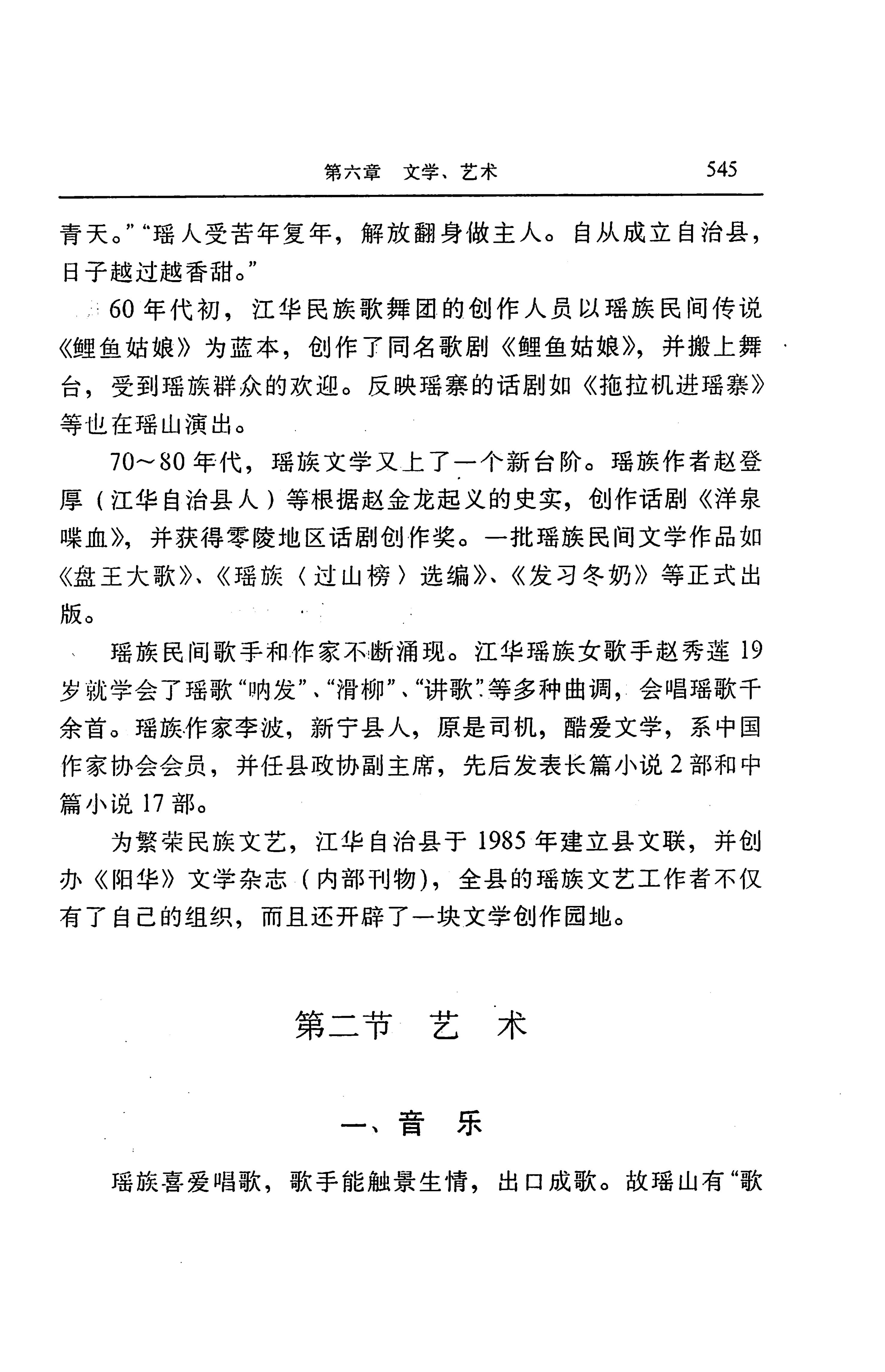 湖南省志第二十四卷民族志_609.jpg