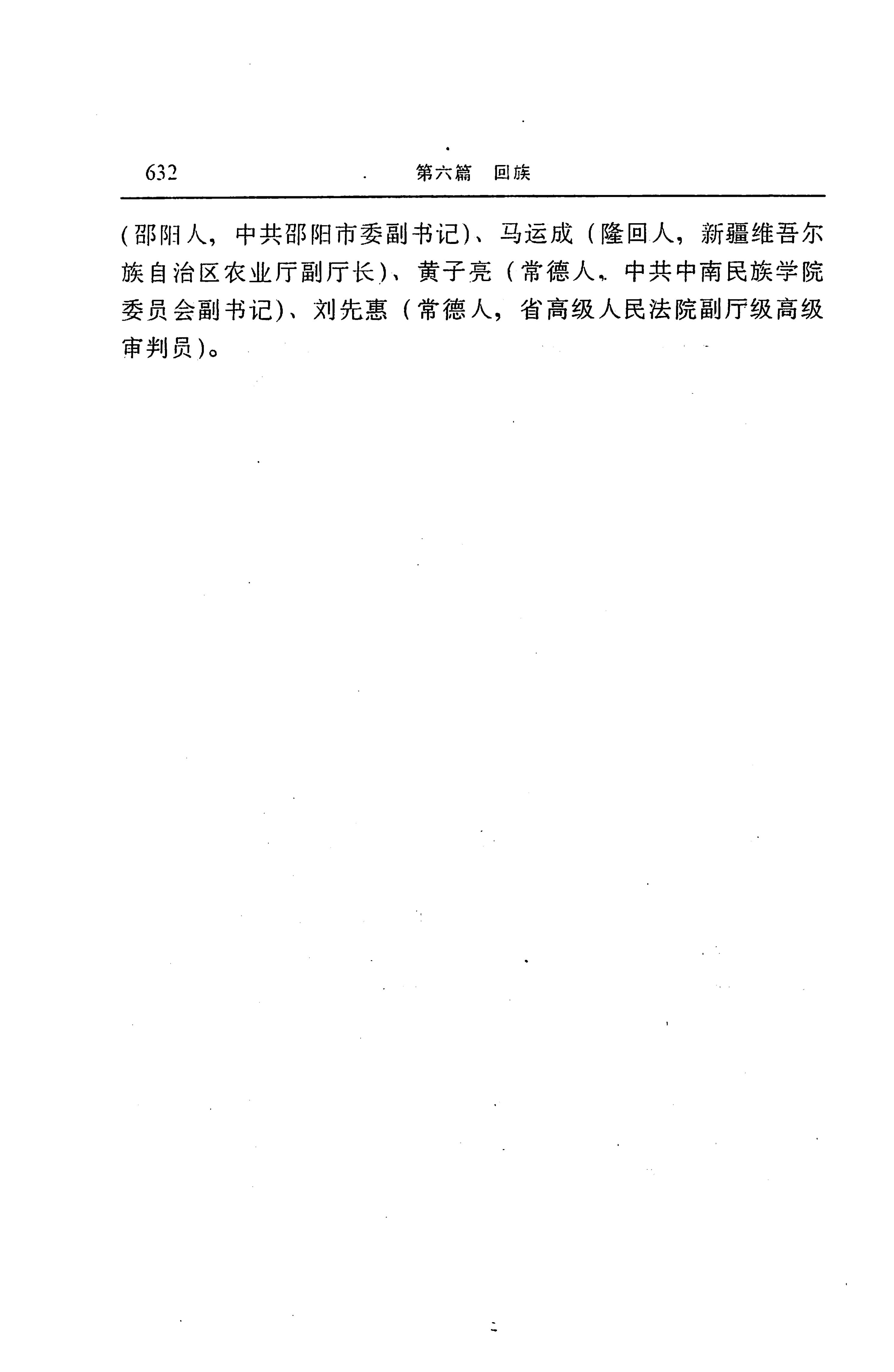 湖南省志第二十四卷民族志_696.jpg