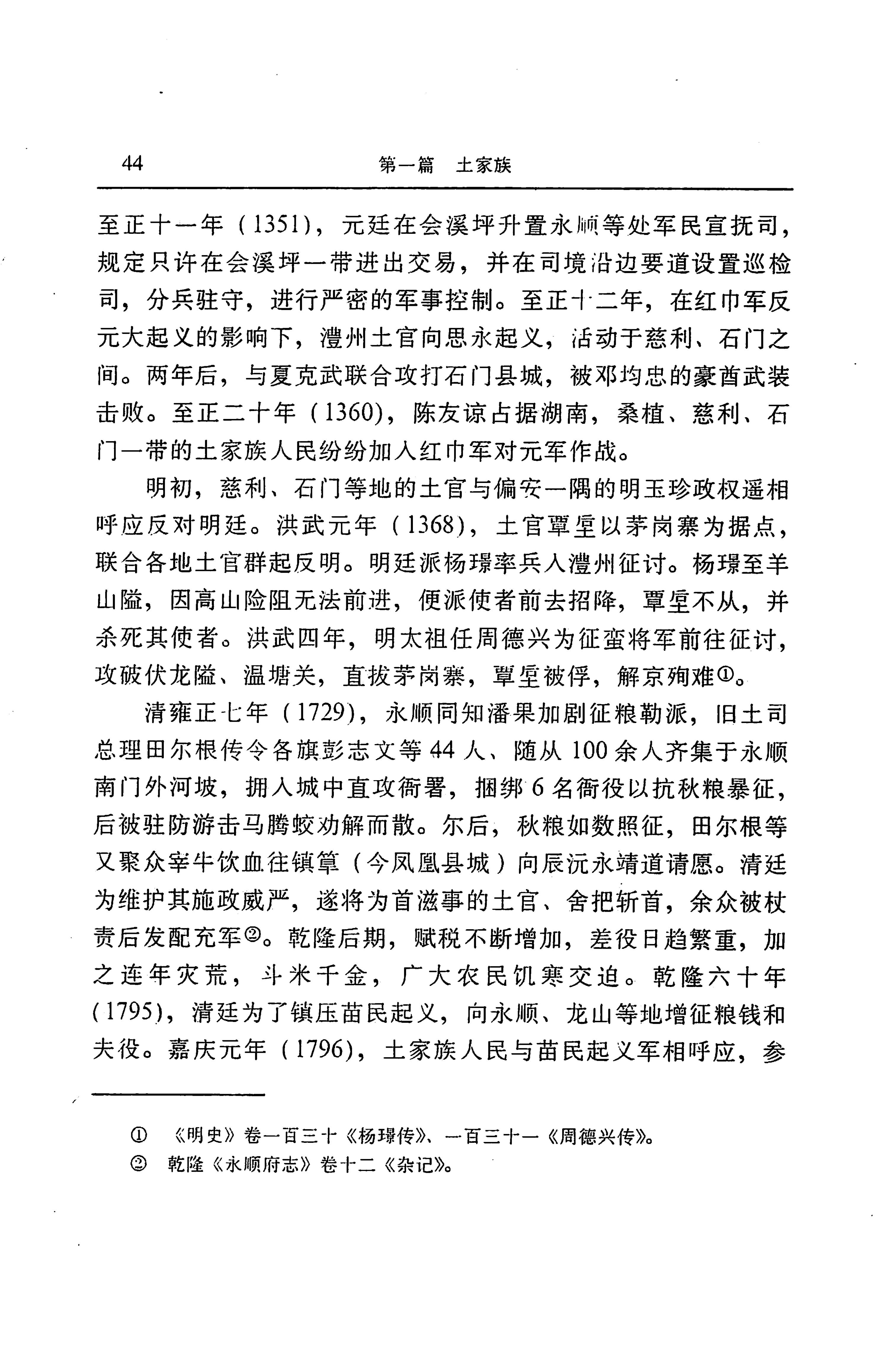 湖南省志第二十四卷民族志_108.jpg