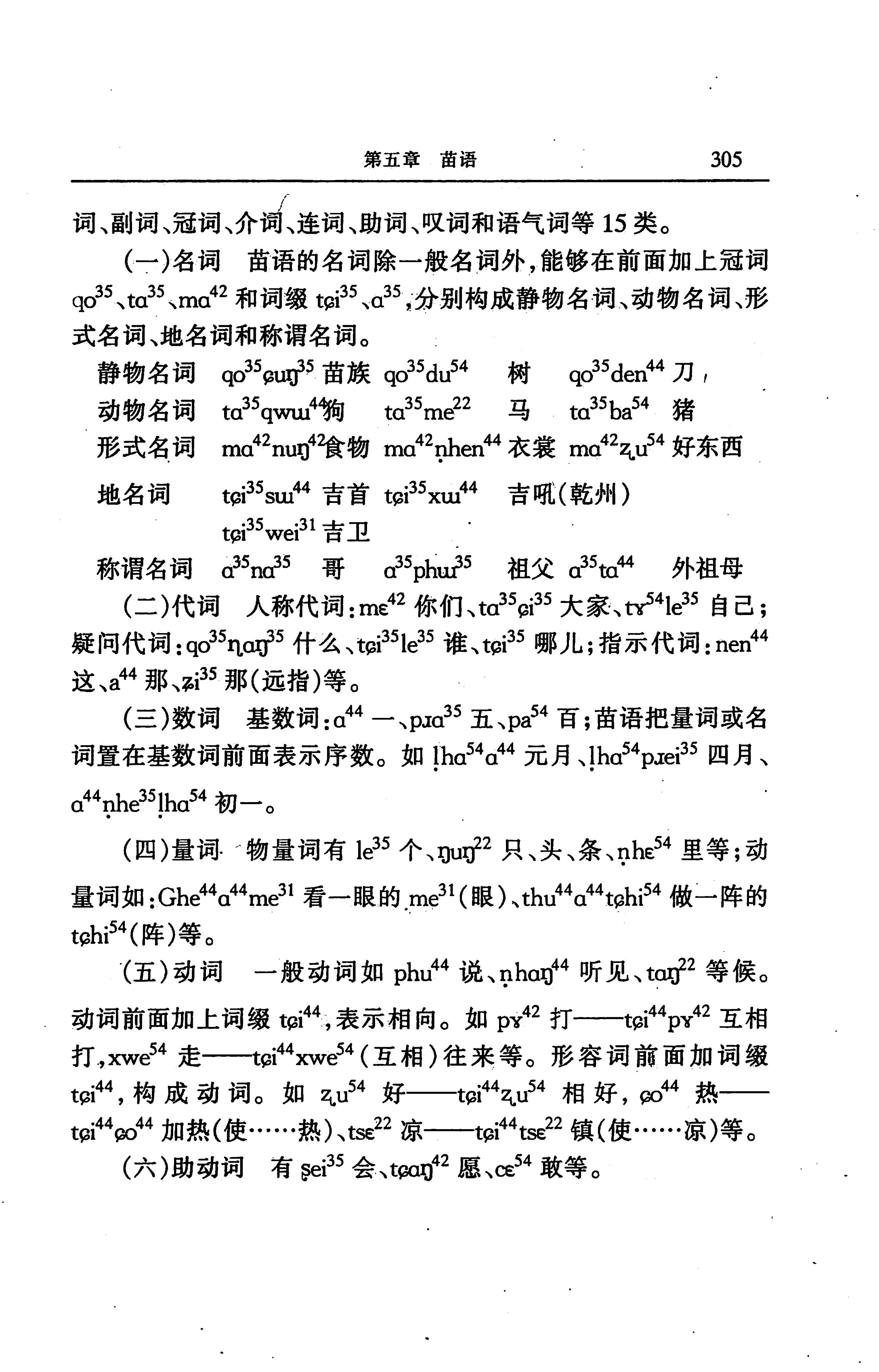 湖南省志第二十四卷民族志_369.jpg