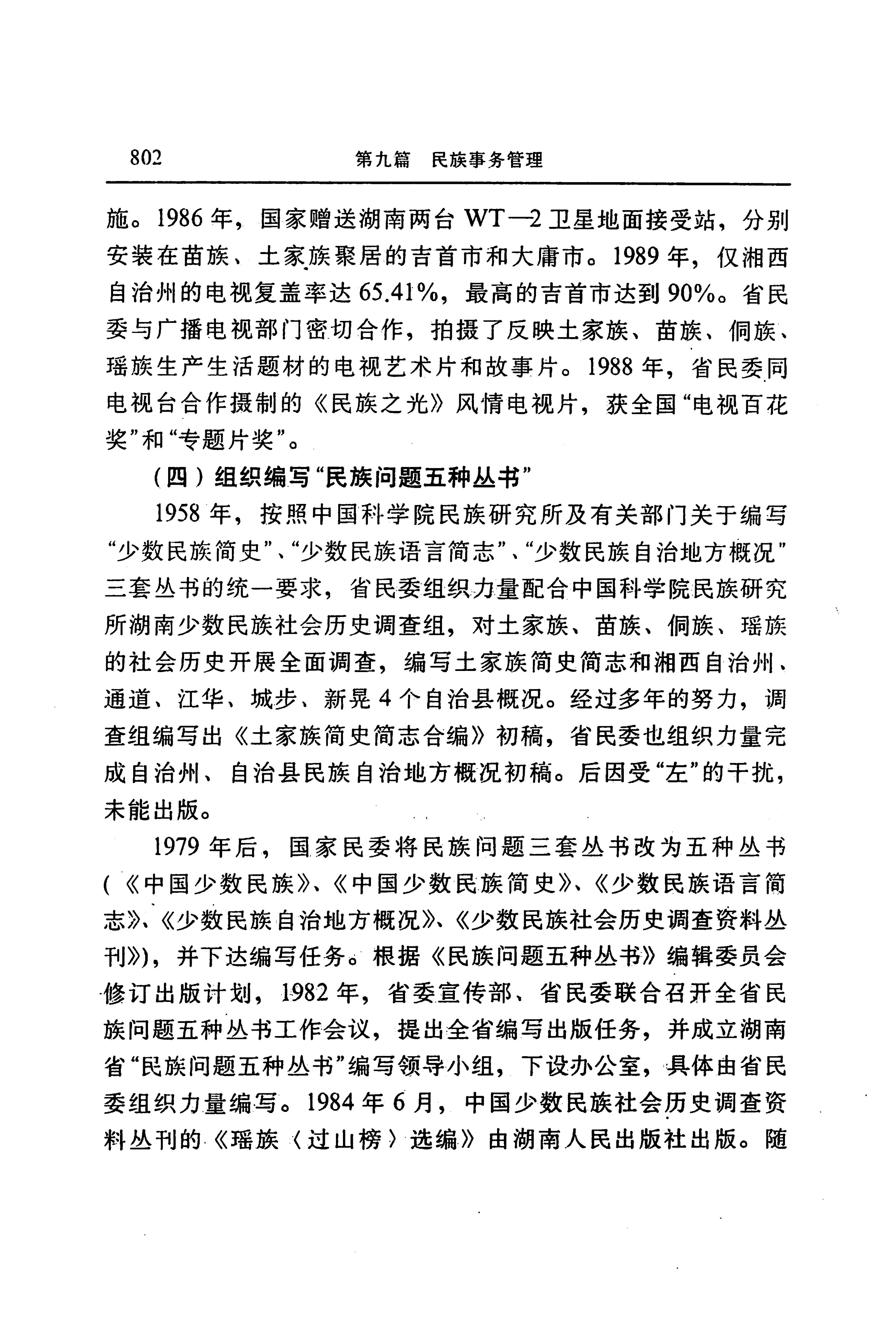 湖南省志第二十四卷民族志_866.jpg