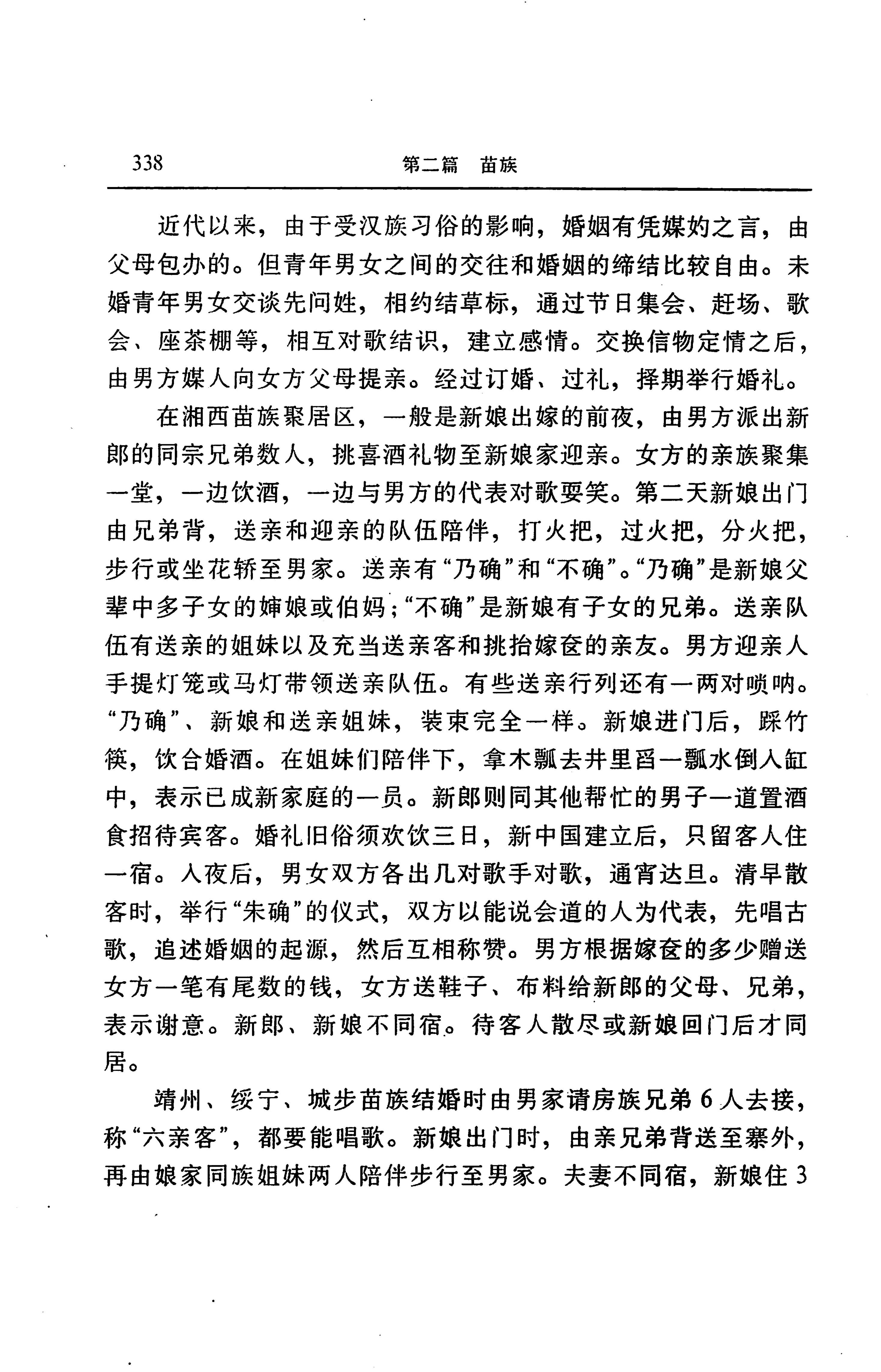 湖南省志第二十四卷民族志_402.jpg