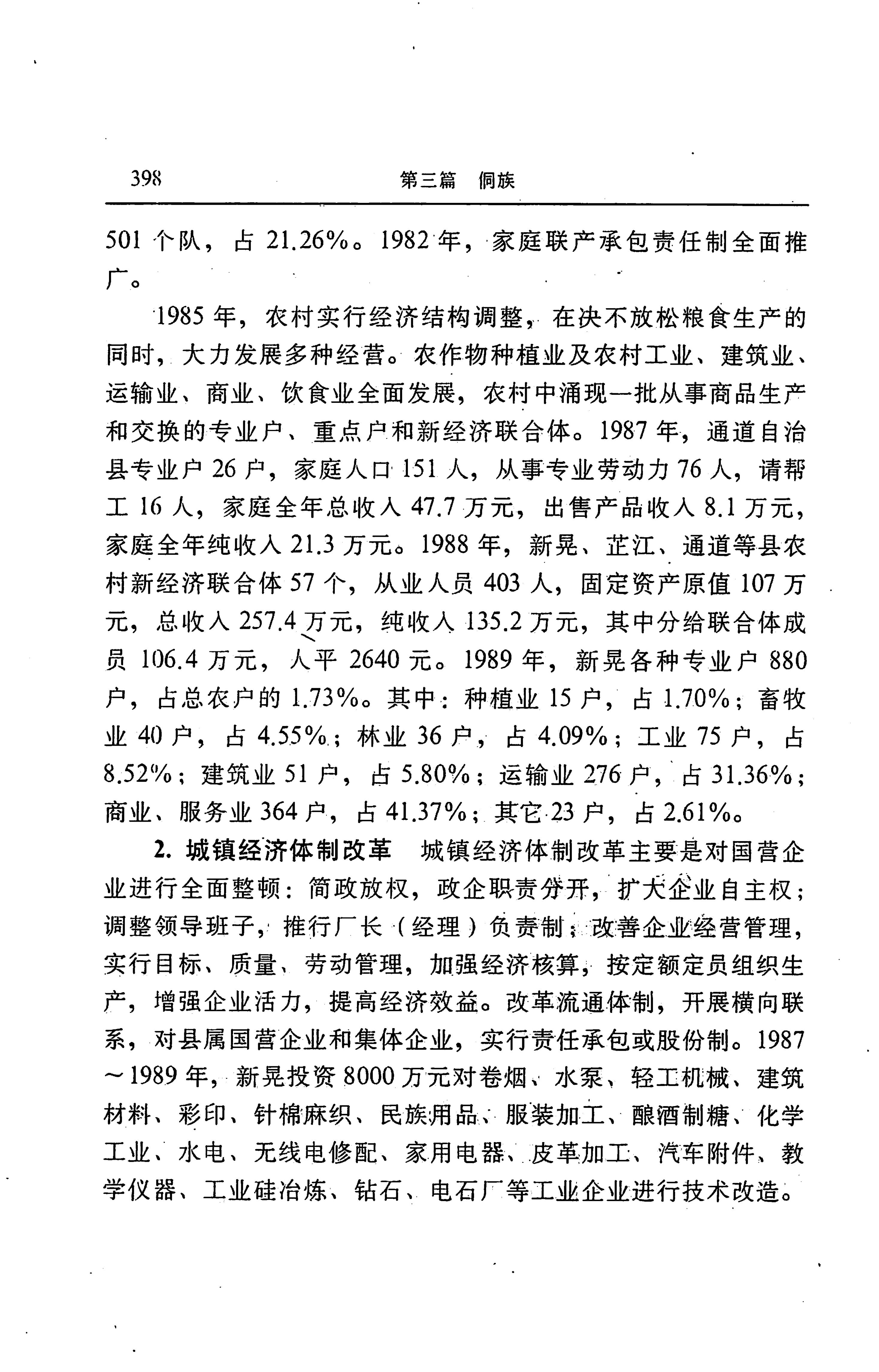 湖南省志第二十四卷民族志_462.jpg