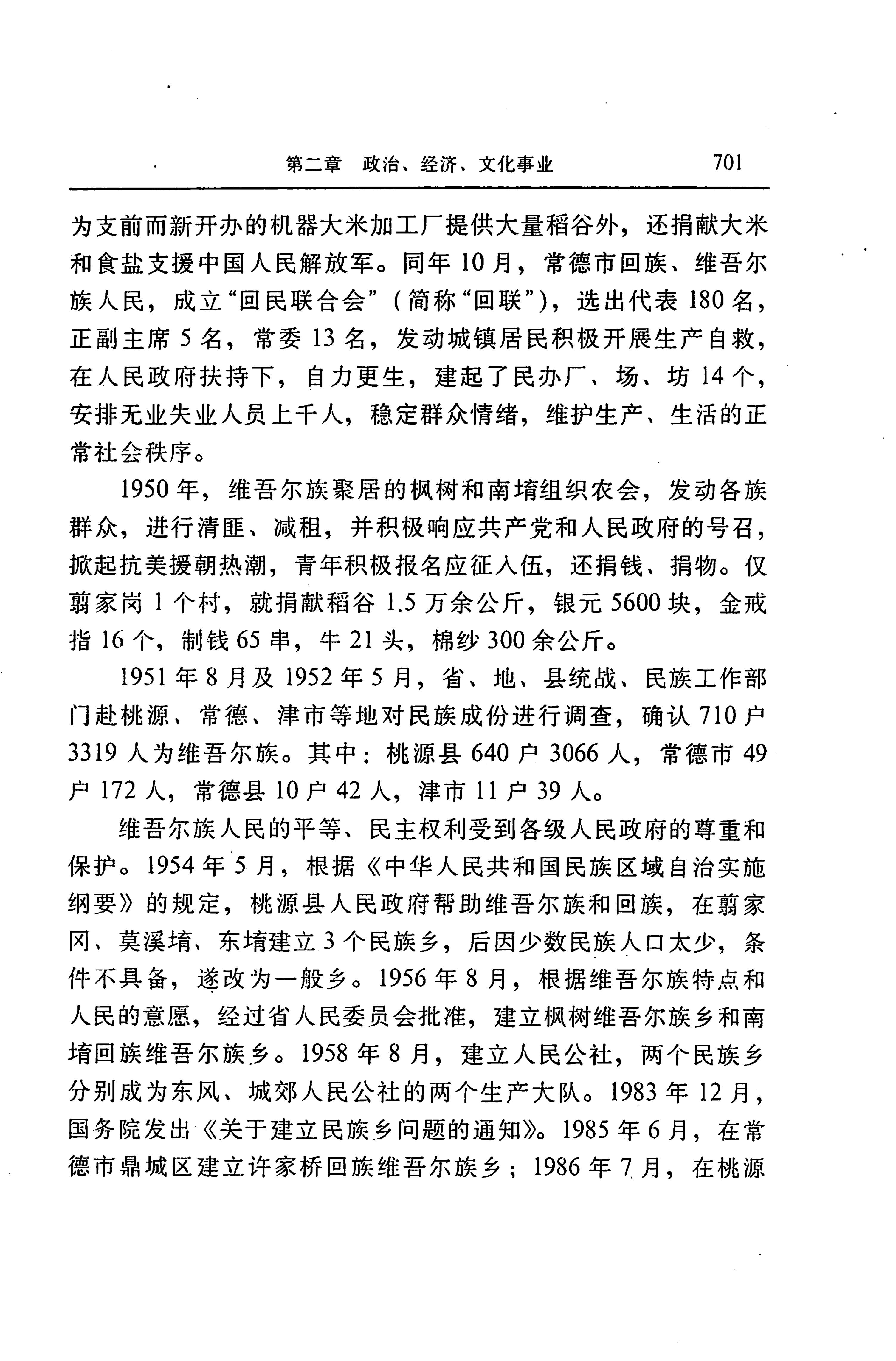 湖南省志第二十四卷民族志_765.jpg