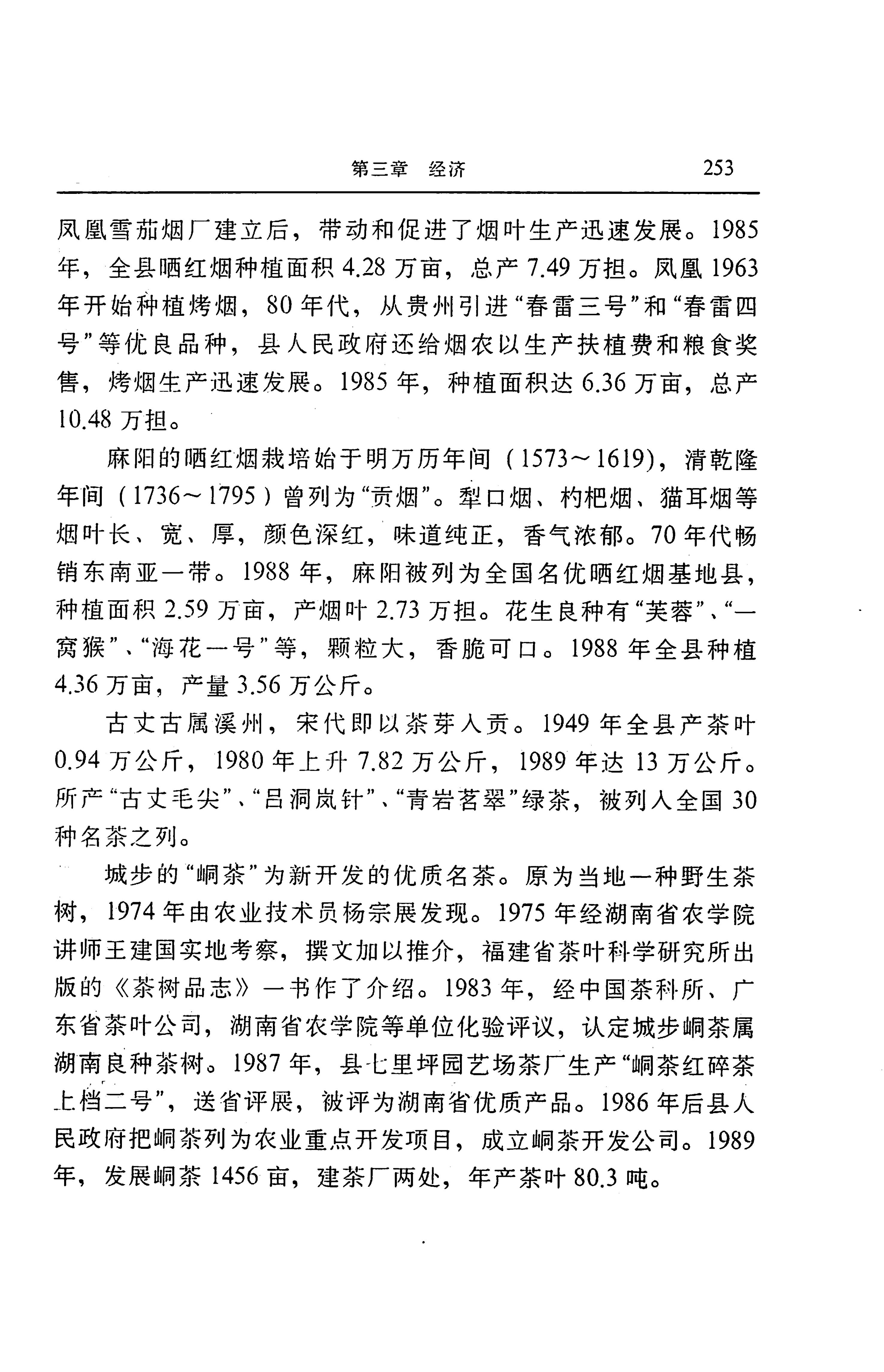 湖南省志第二十四卷民族志_317.jpg