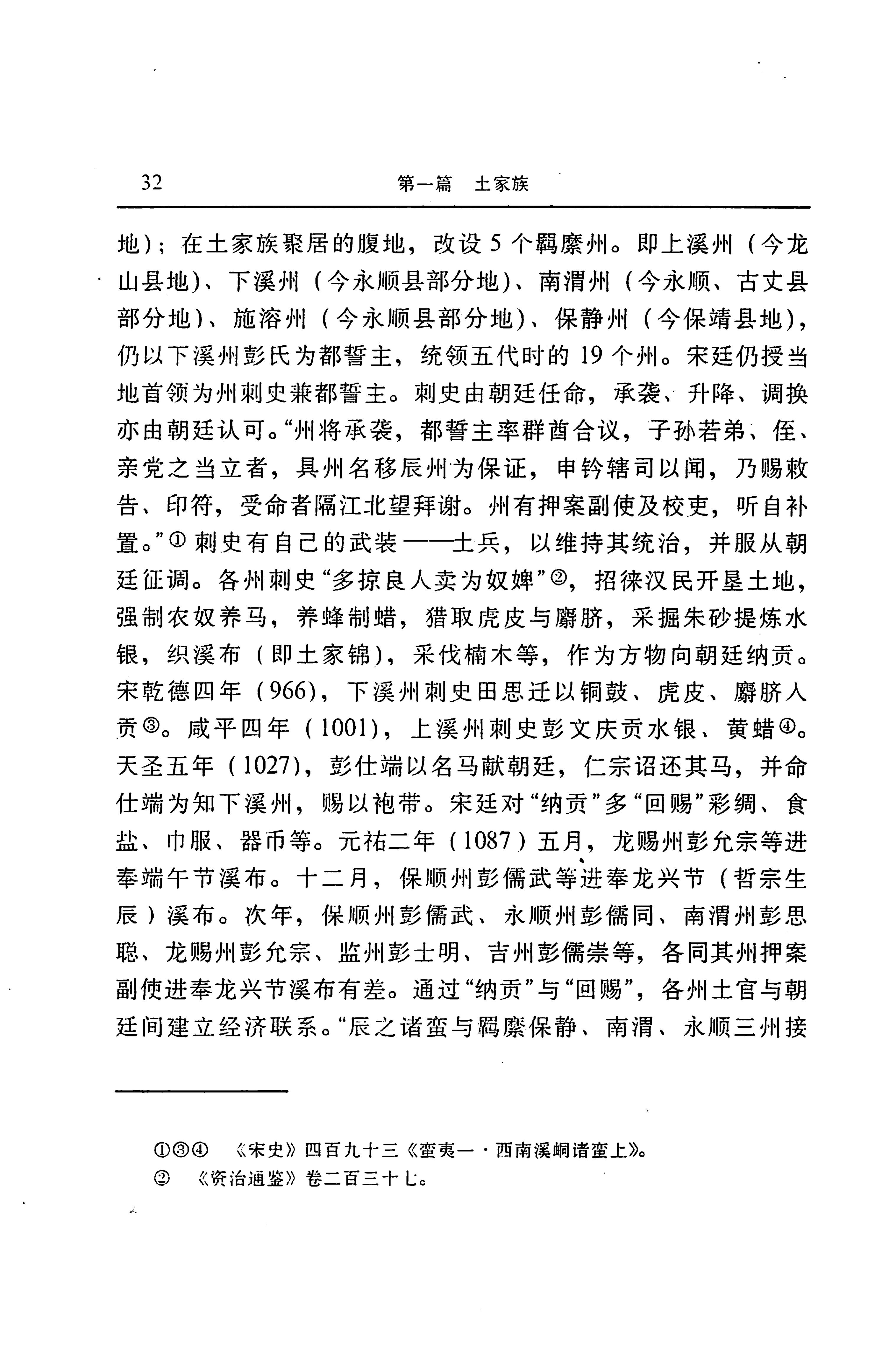 湖南省志第二十四卷民族志_96.jpg