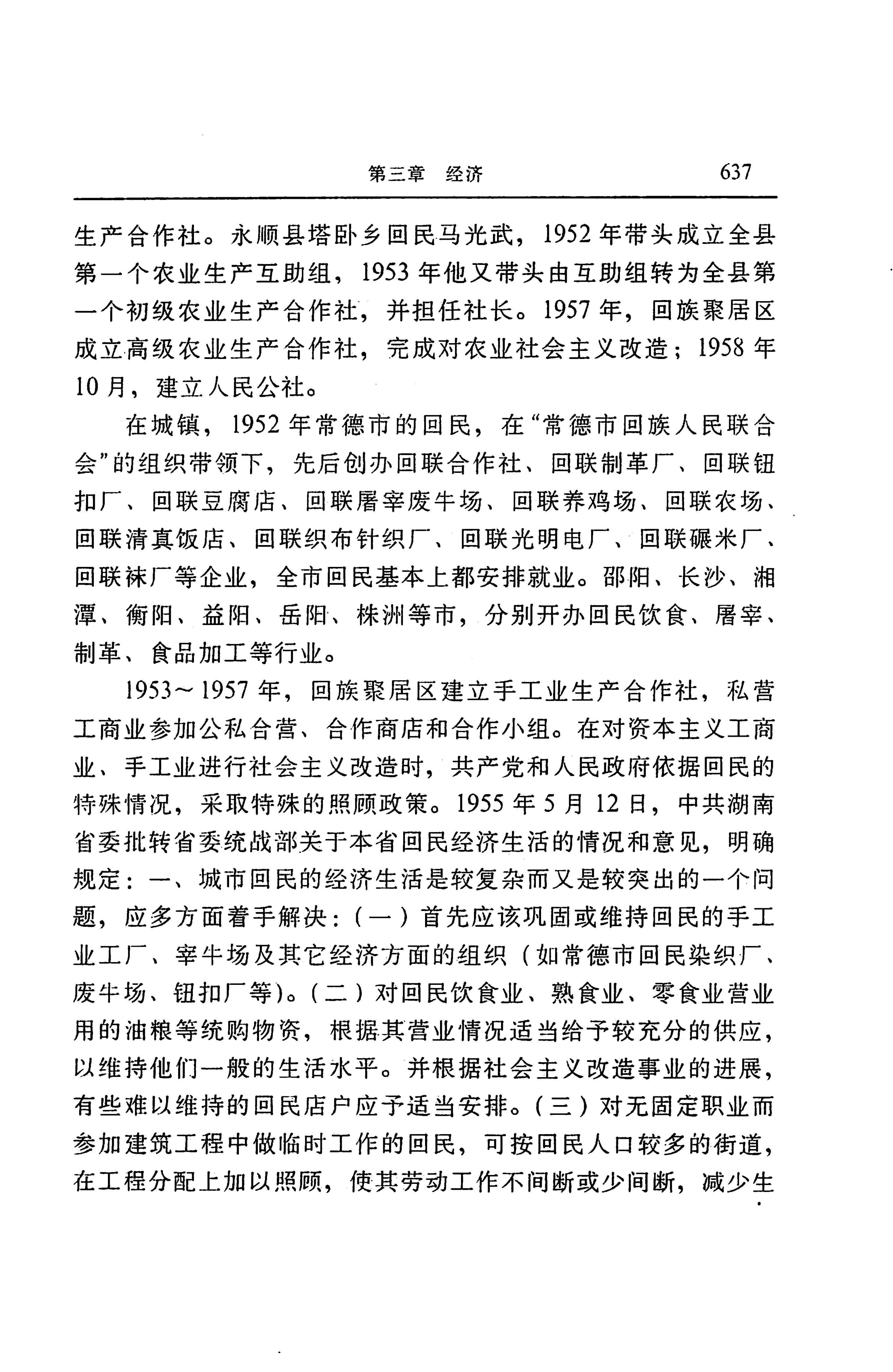 湖南省志第二十四卷民族志_701.jpg