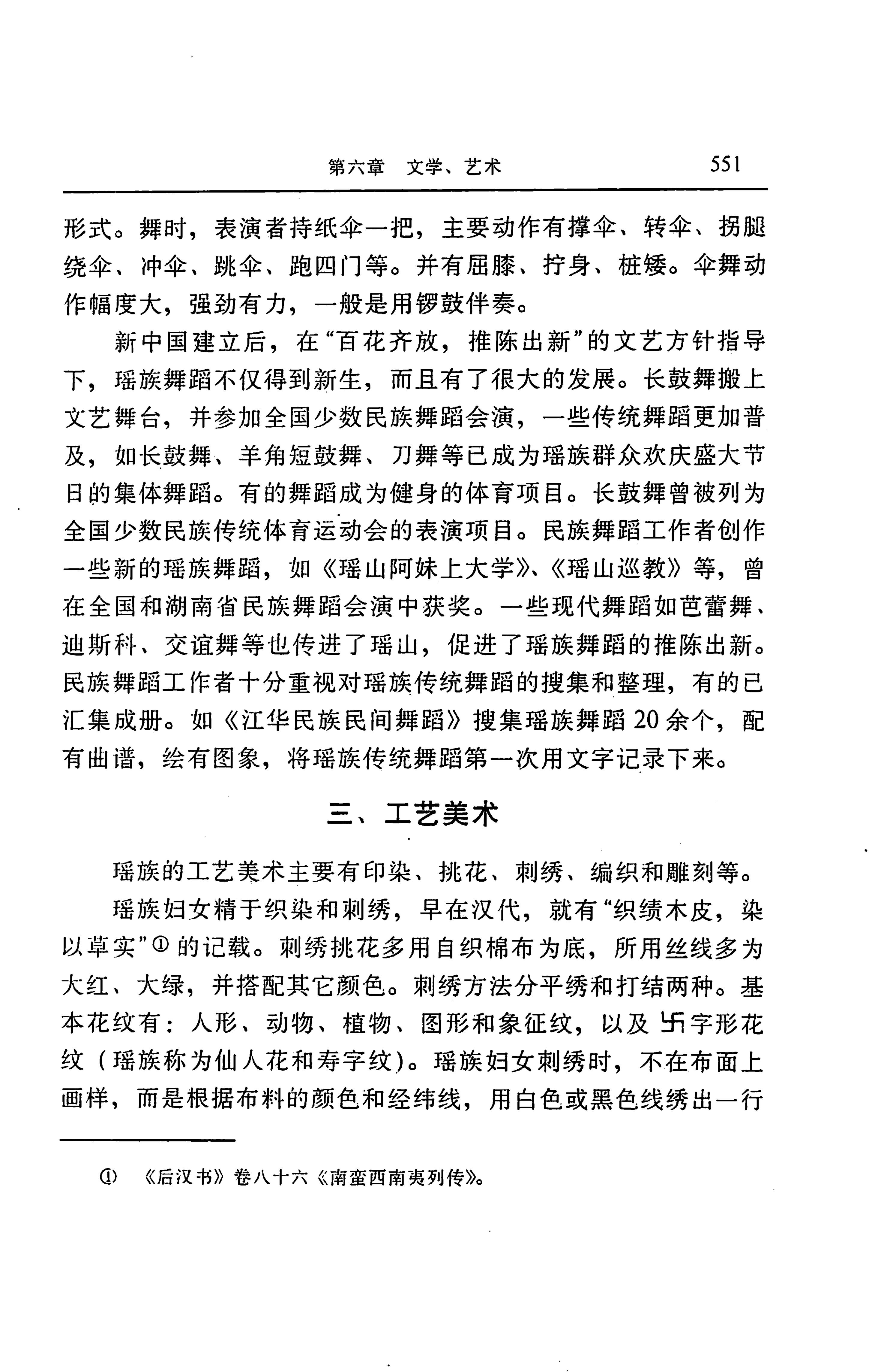 湖南省志第二十四卷民族志_615.jpg