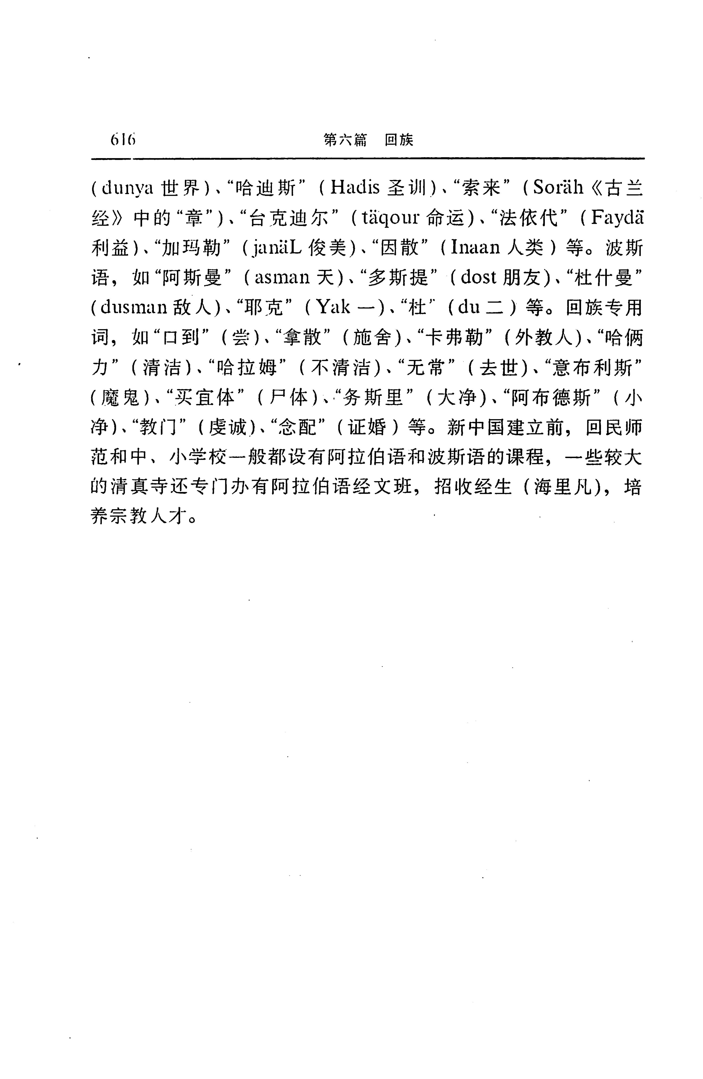 湖南省志第二十四卷民族志_680.jpg