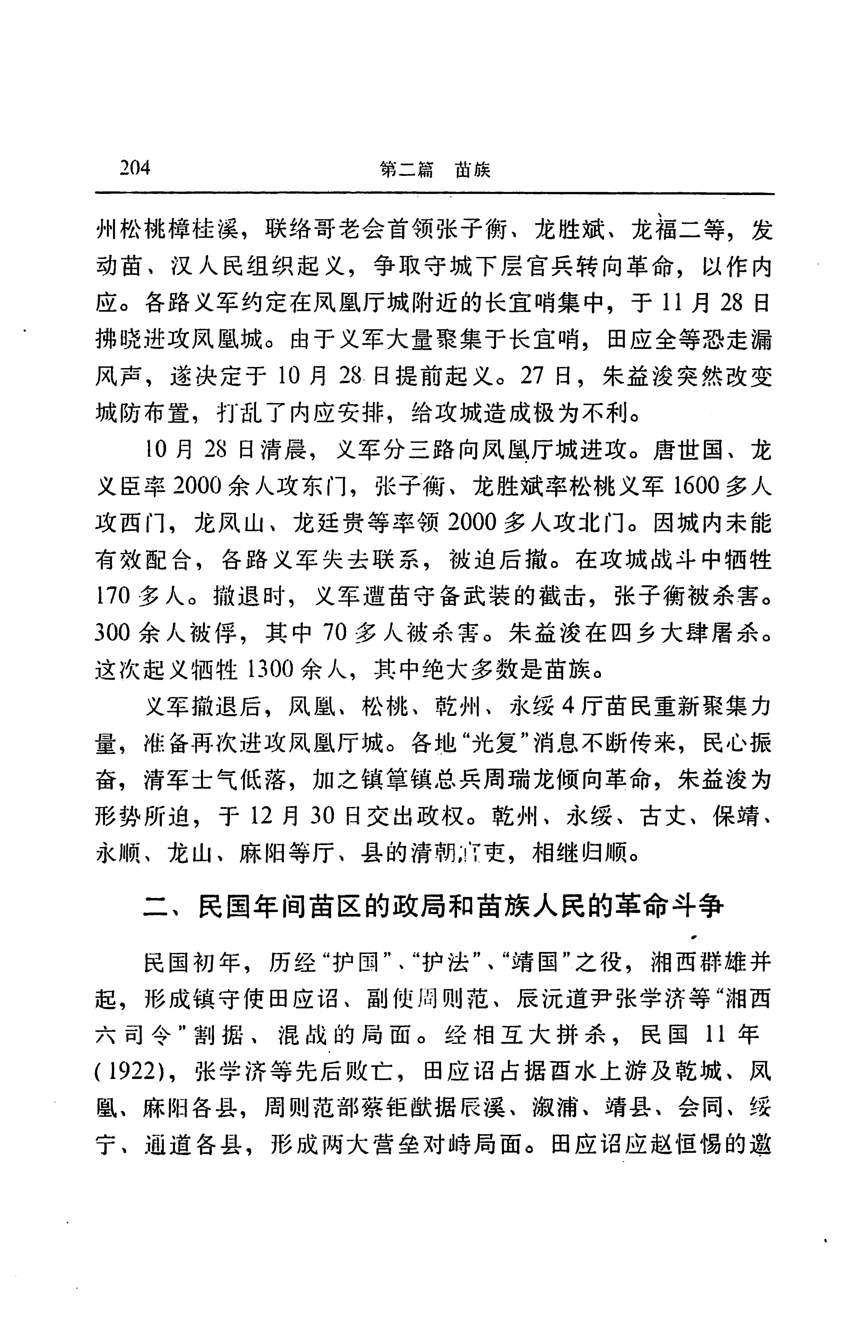 湖南省志第二十四卷民族志_268.jpg