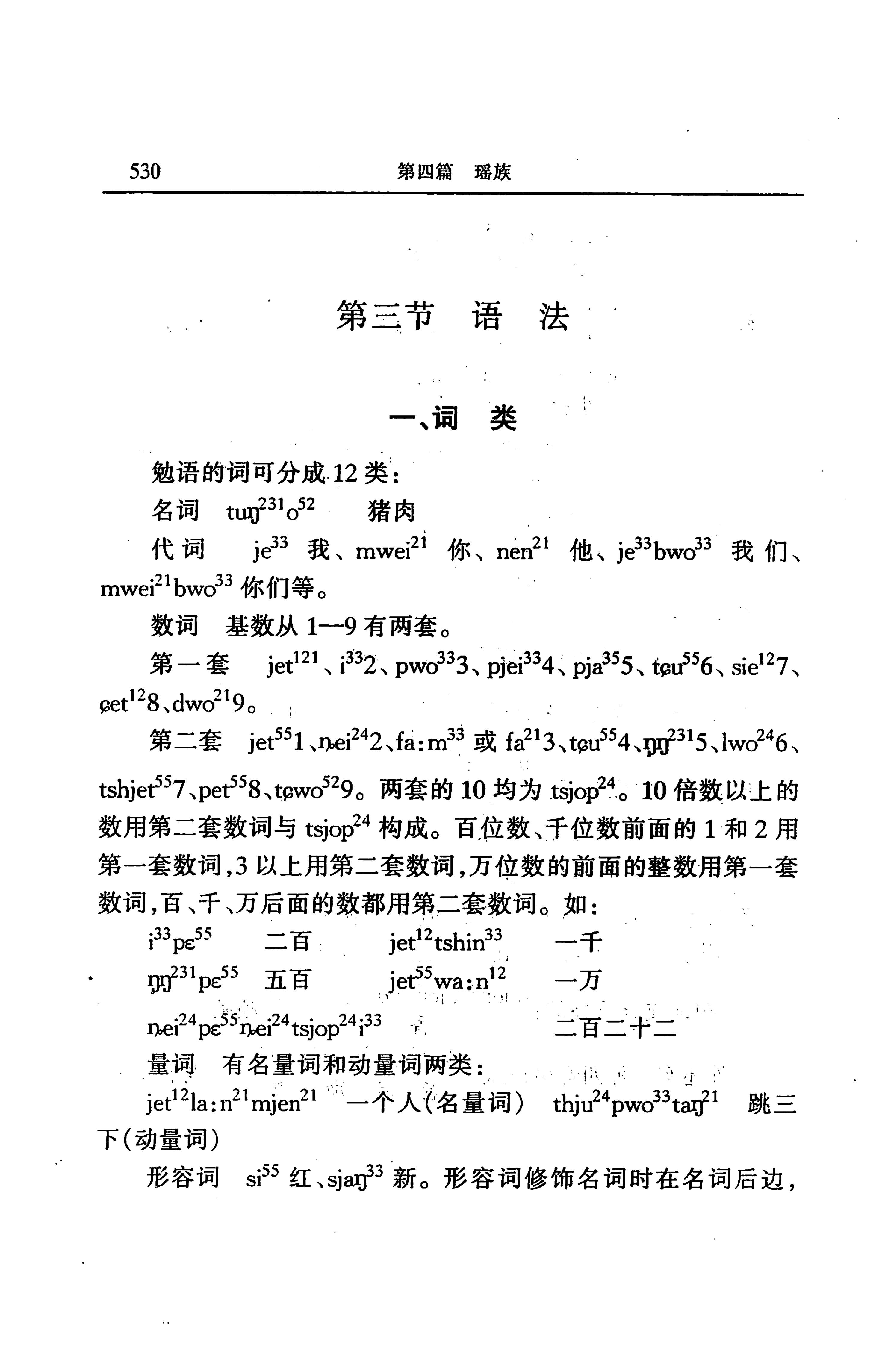 湖南省志第二十四卷民族志_594.jpg