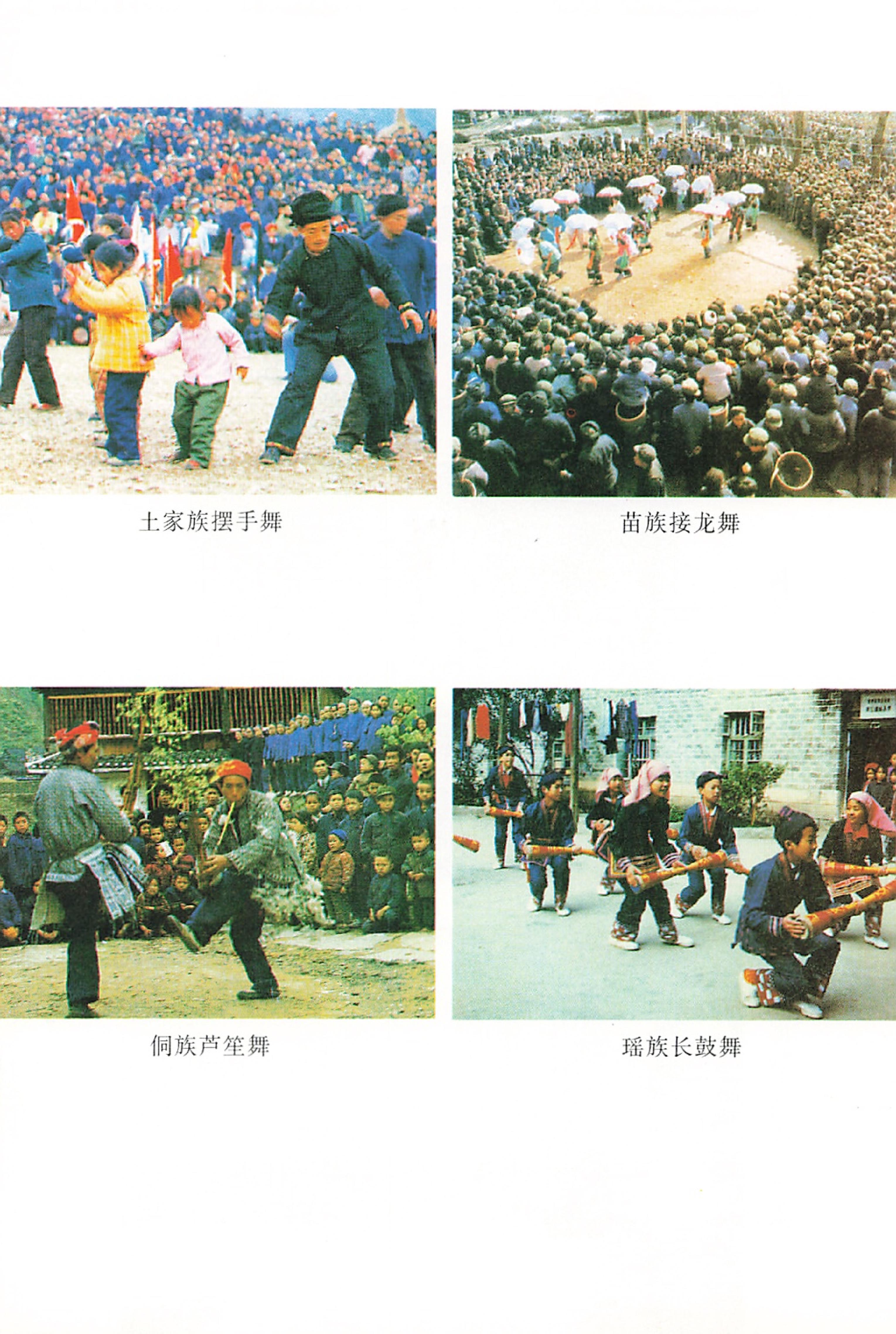 湖南省志第二十四卷民族志_30.jpg
