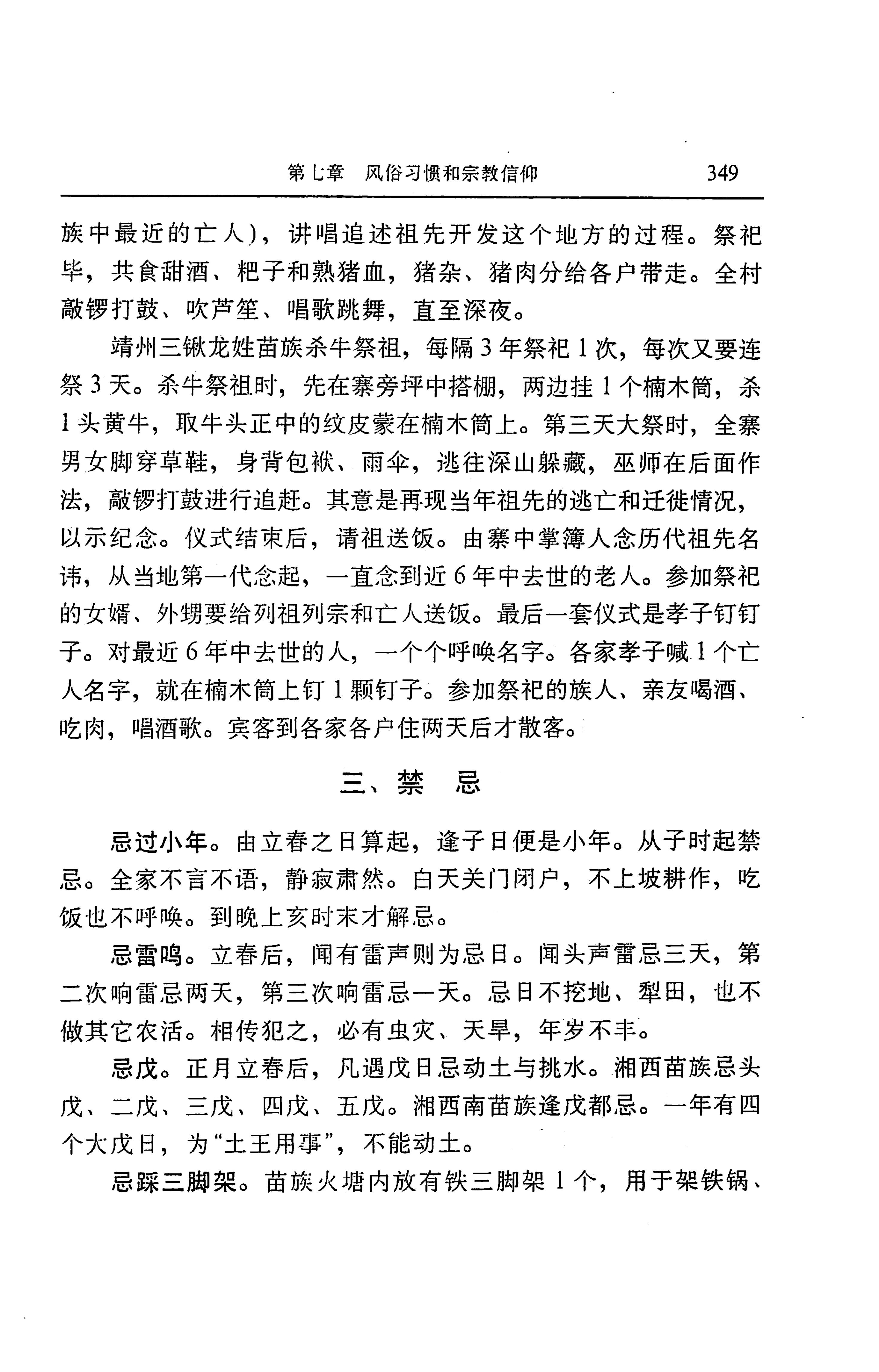 湖南省志第二十四卷民族志_413.jpg
