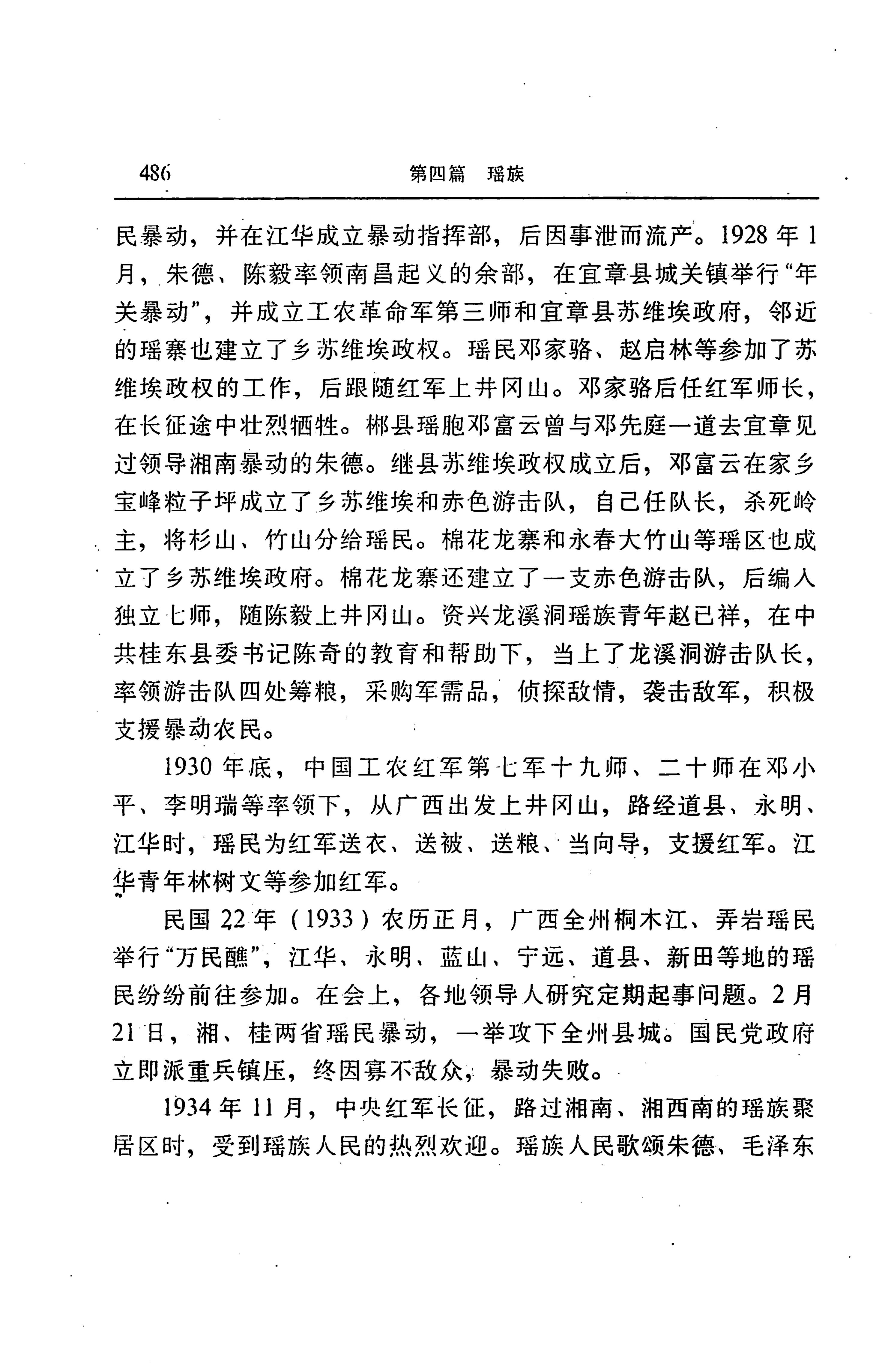 湖南省志第二十四卷民族志_550.jpg