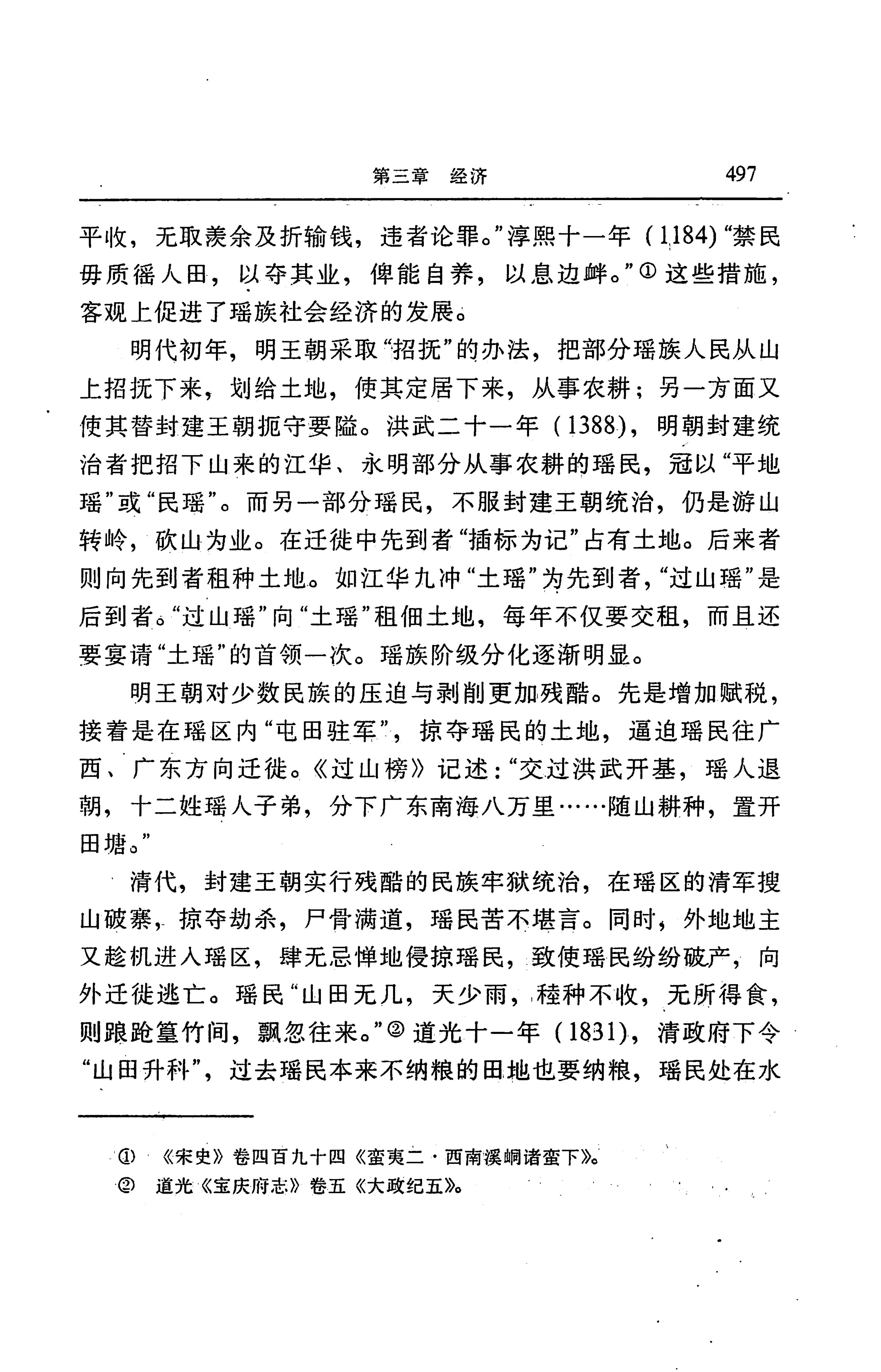 湖南省志第二十四卷民族志_561.jpg