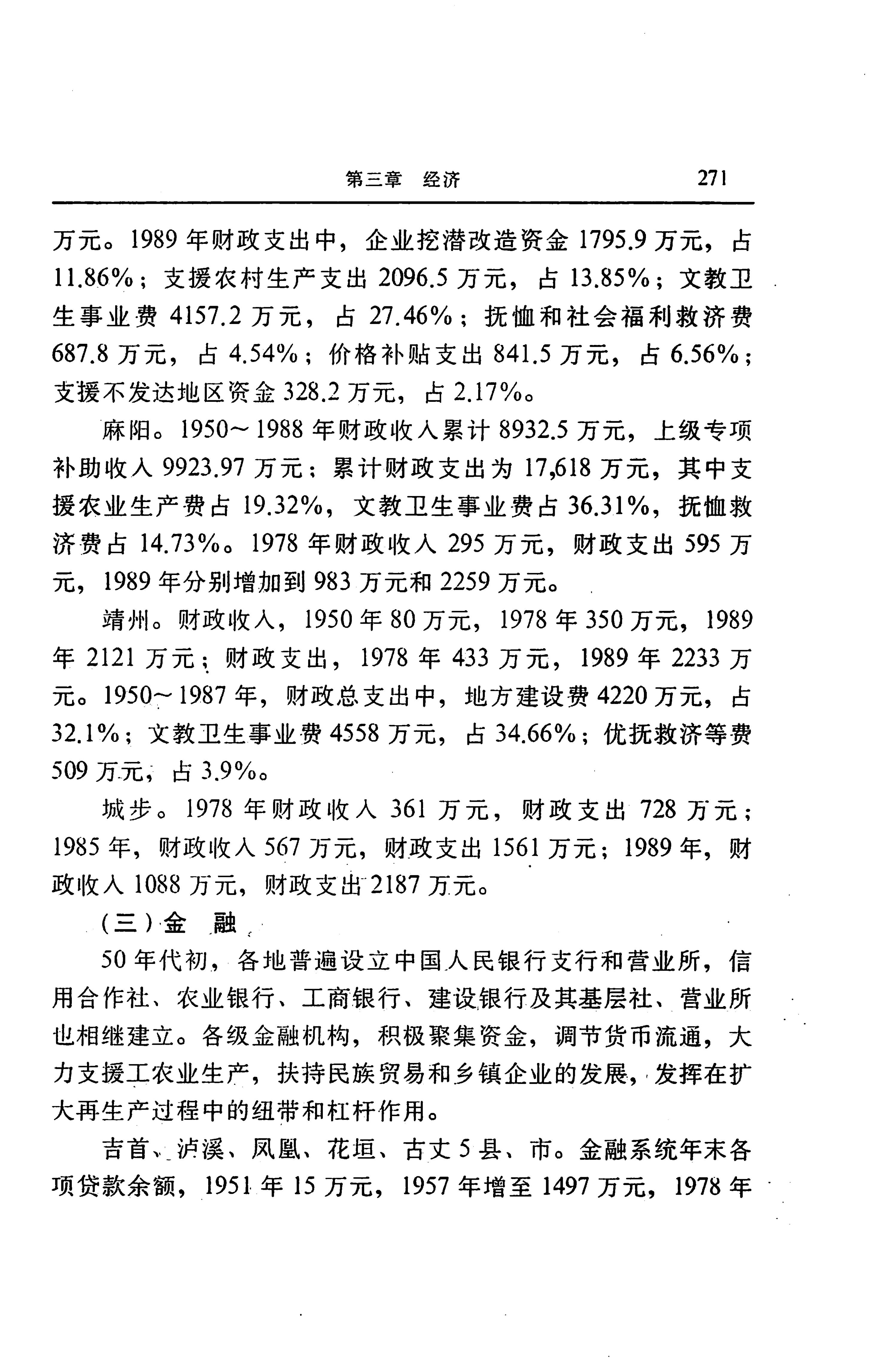湖南省志第二十四卷民族志_335.jpg