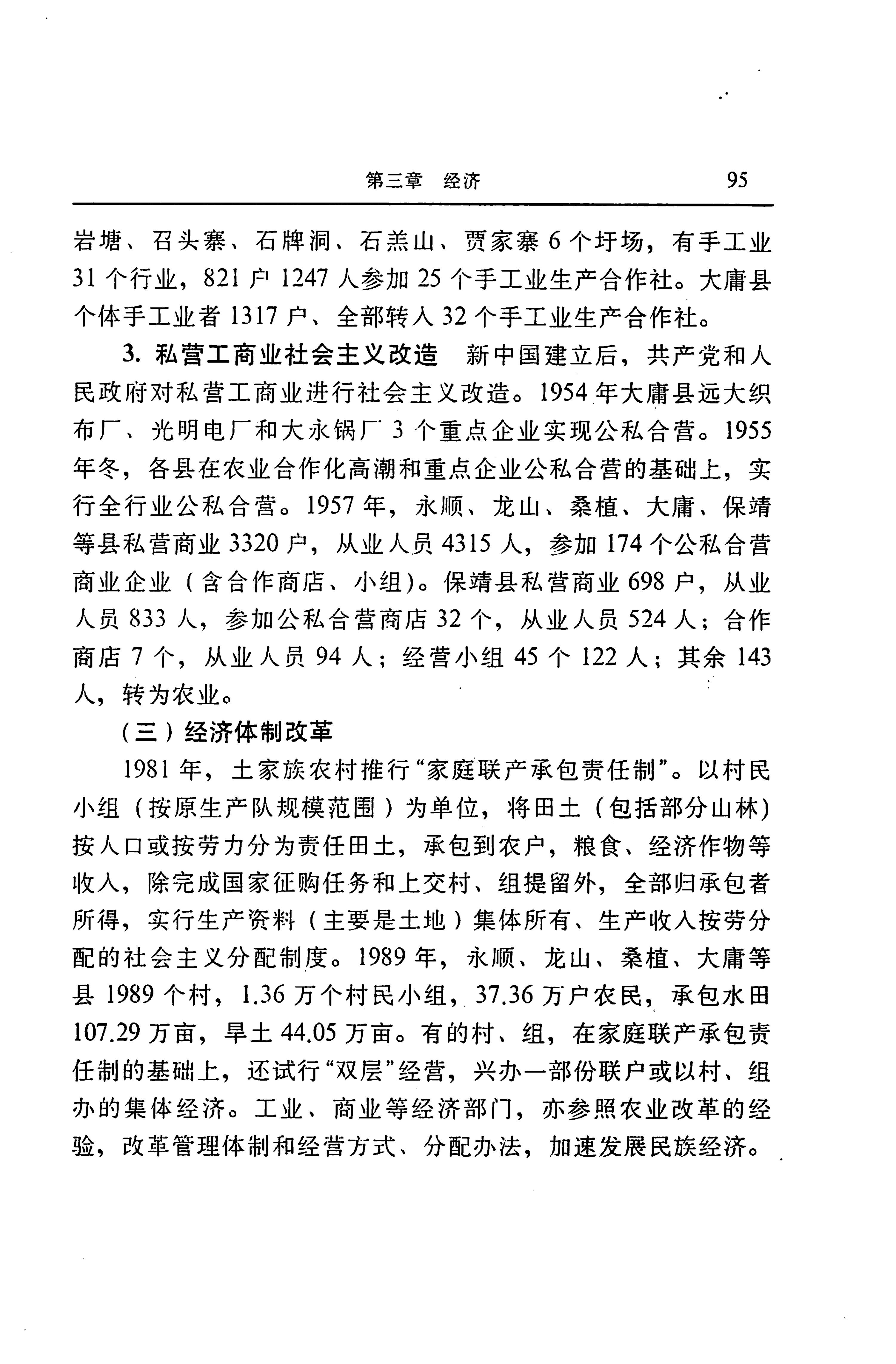 湖南省志第二十四卷民族志_159.jpg