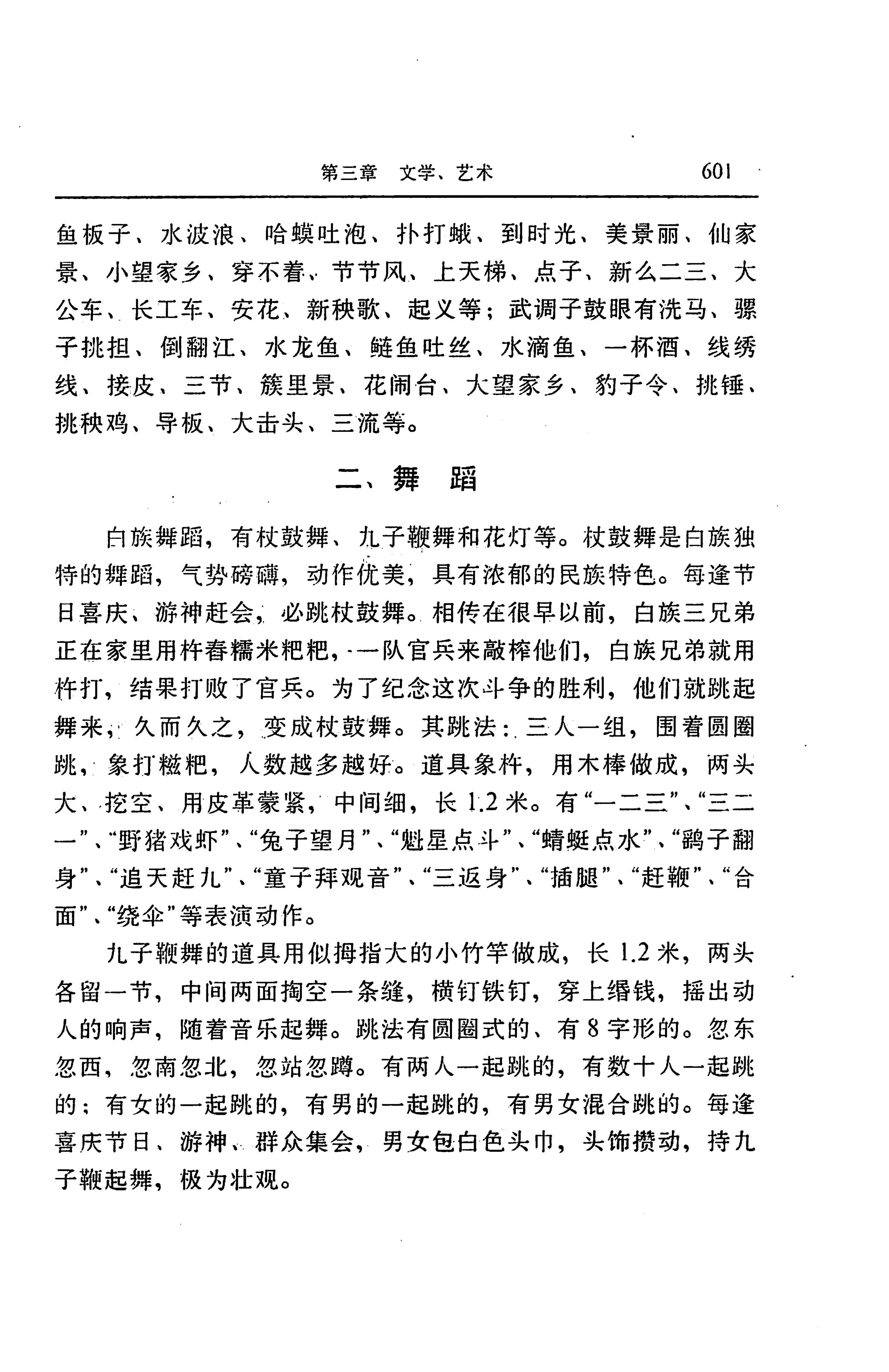 湖南省志第二十四卷民族志_665.jpg