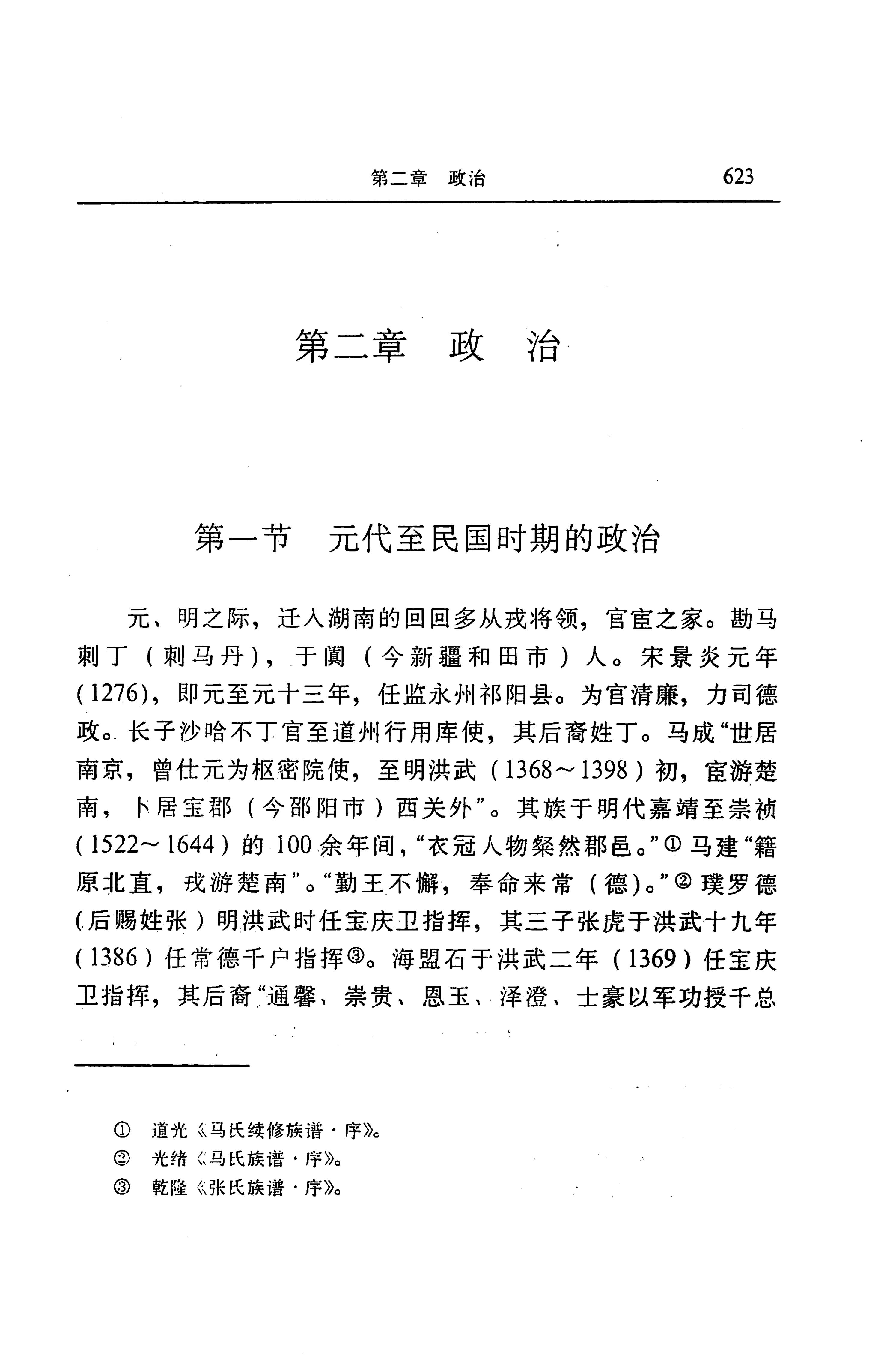 湖南省志第二十四卷民族志_687.jpg
