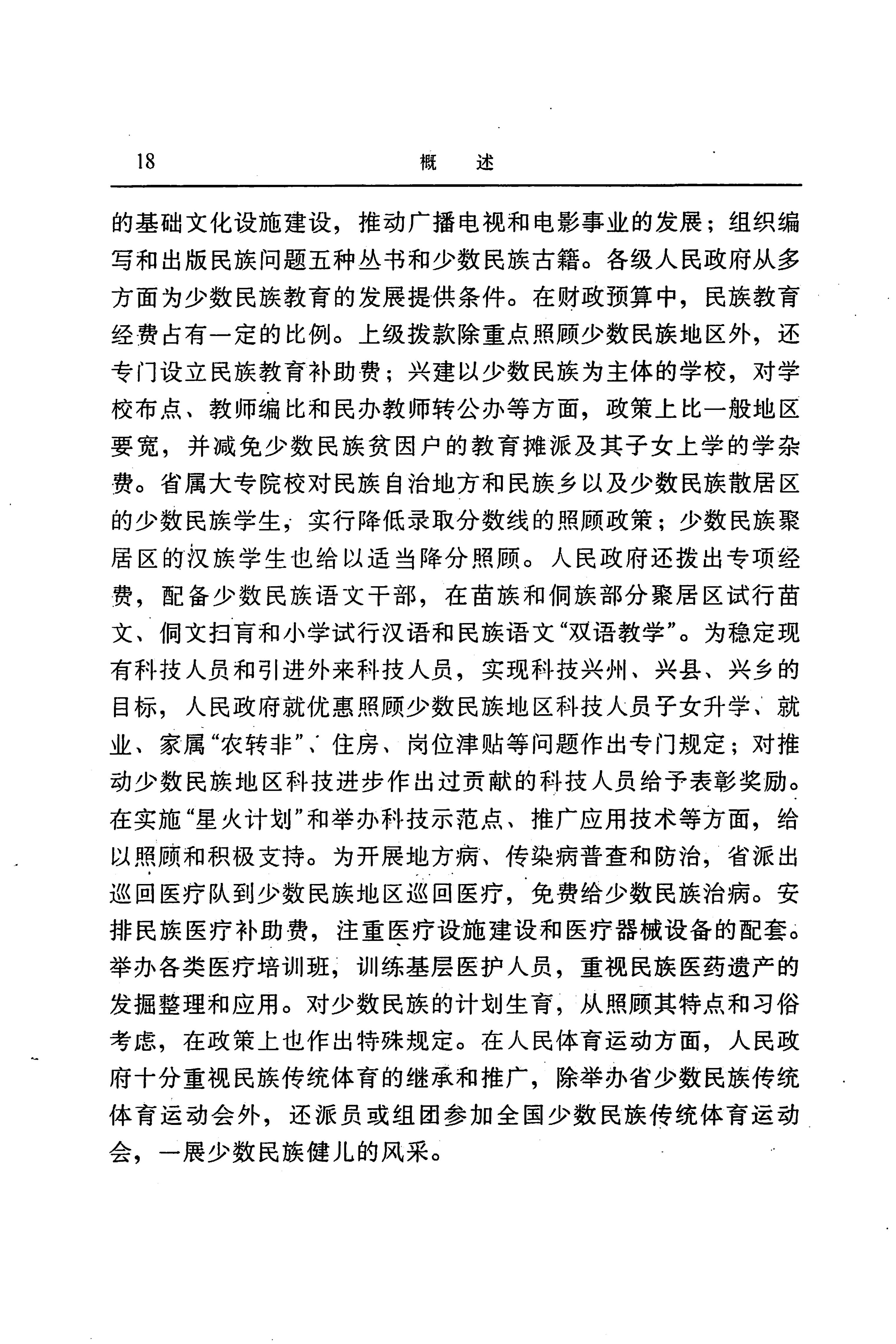 湖南省志第二十四卷民族志_82.jpg