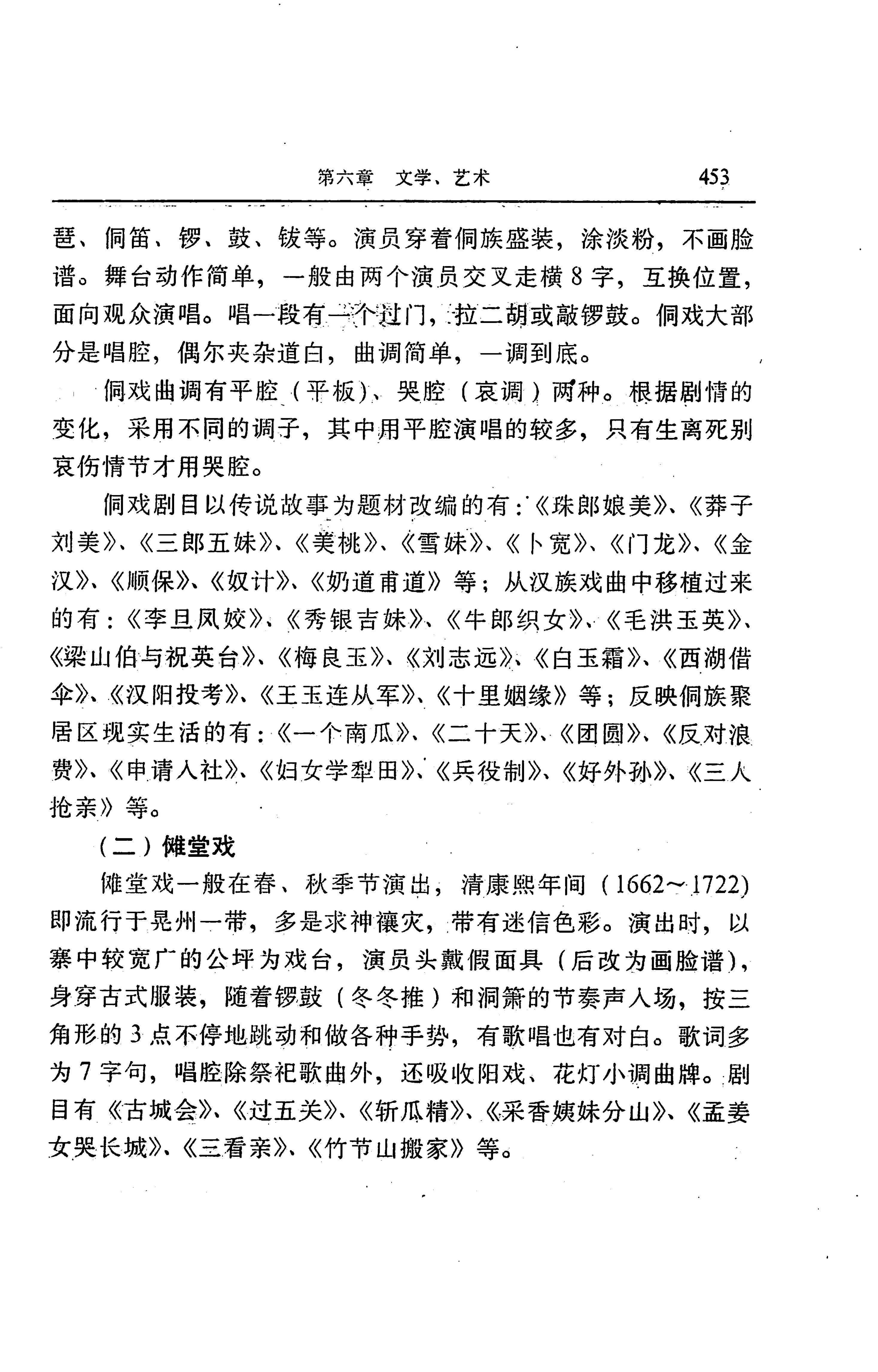 湖南省志第二十四卷民族志_517.jpg