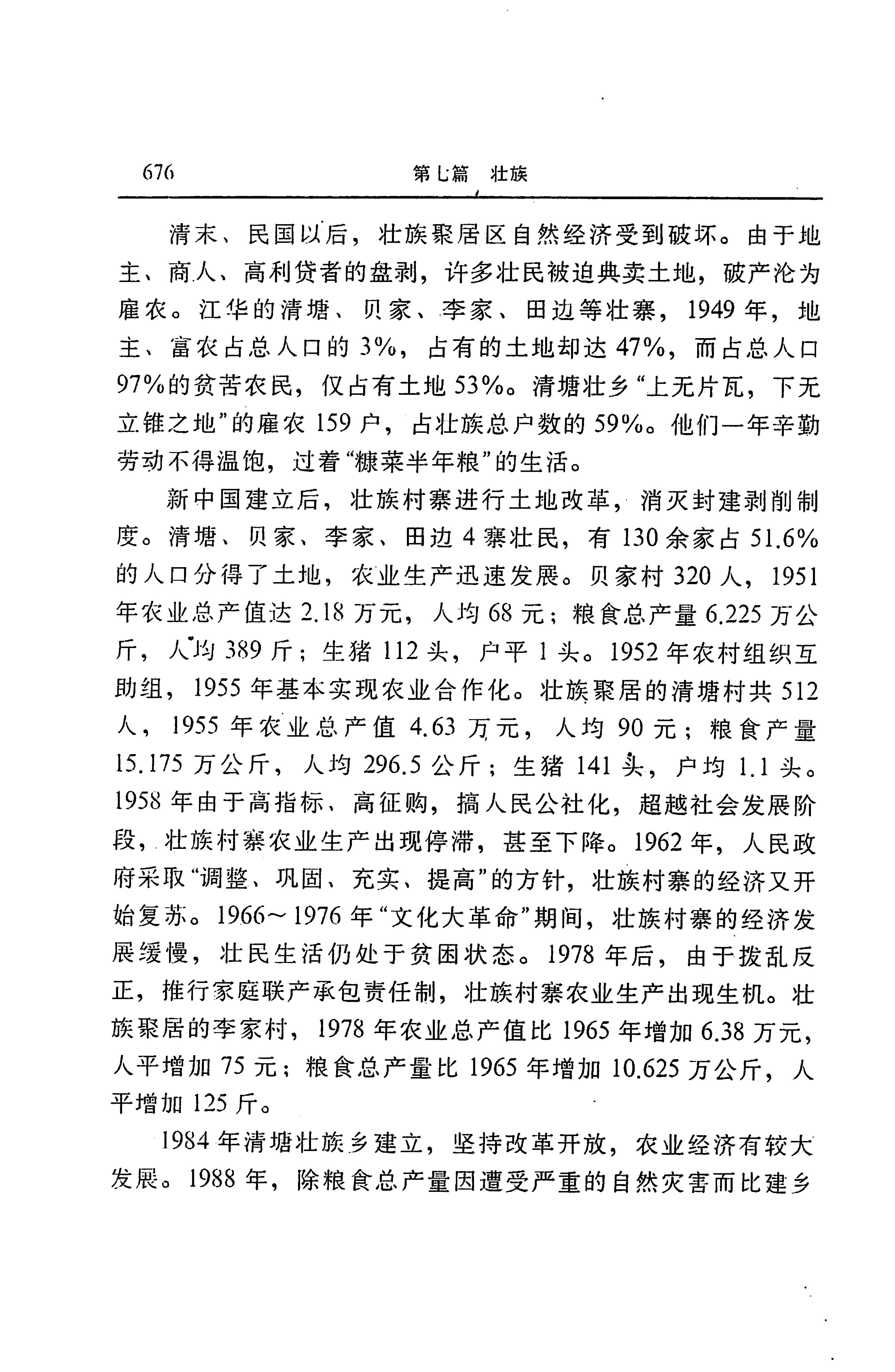 湖南省志第二十四卷民族志_740.jpg