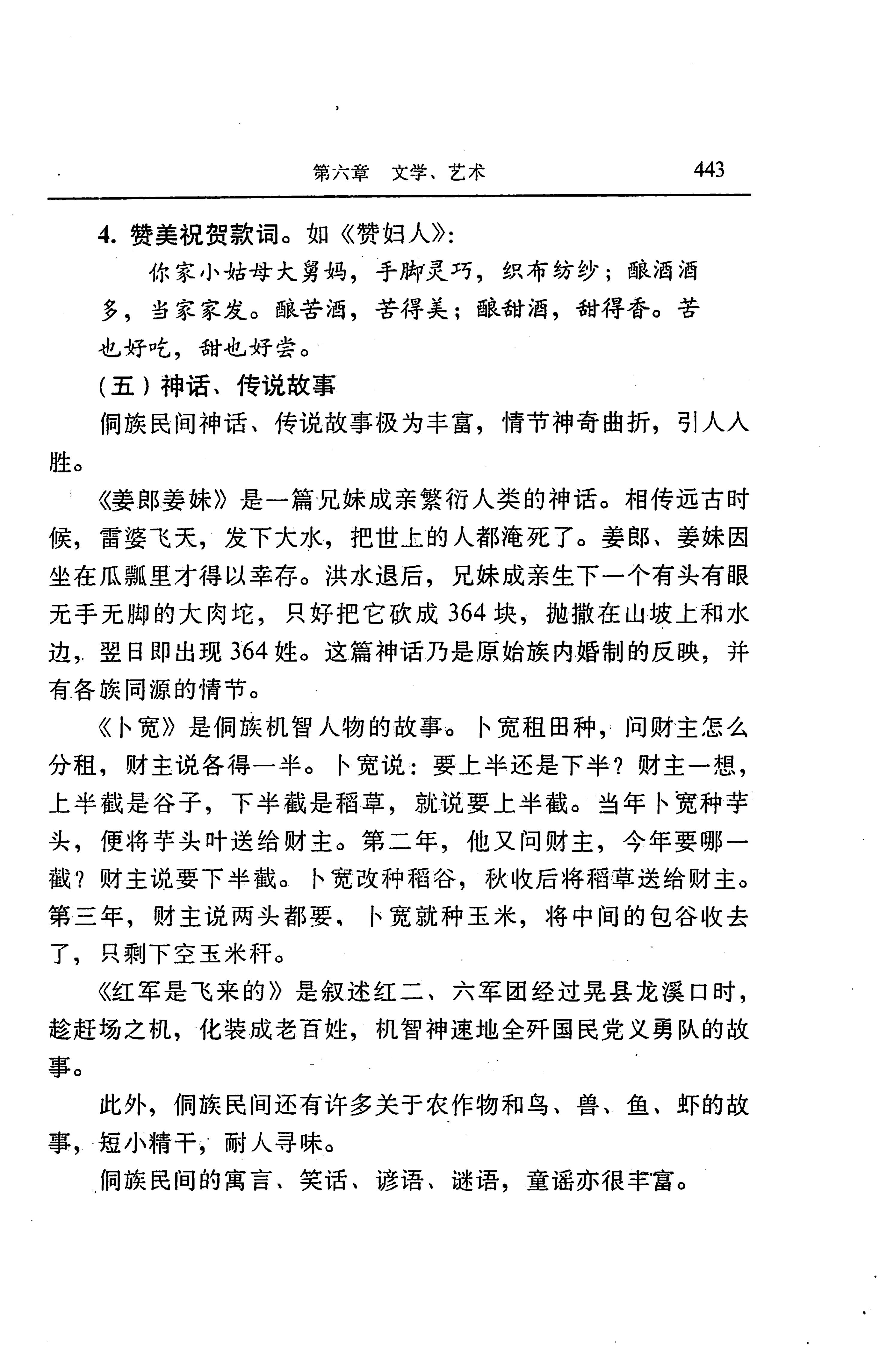 湖南省志第二十四卷民族志_507.jpg